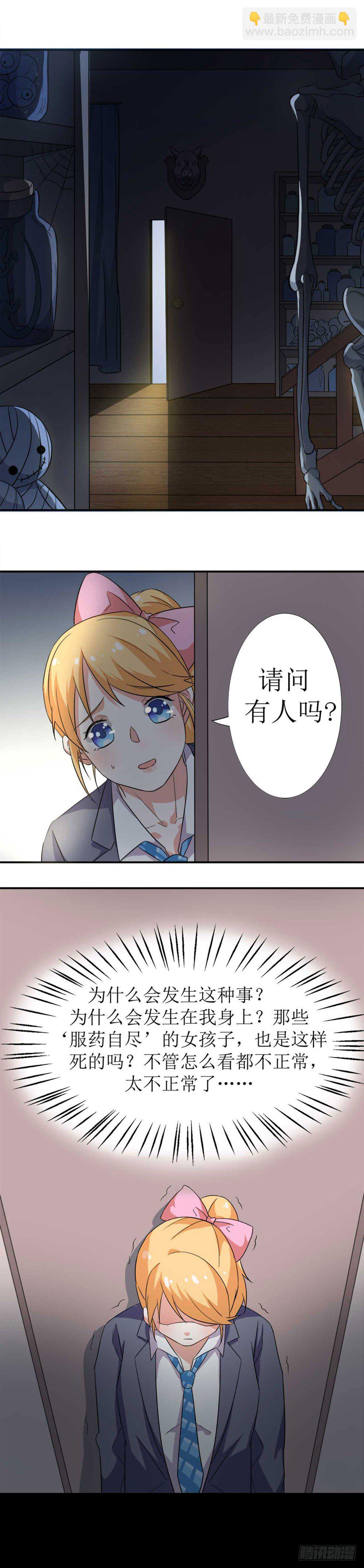 少女与异界骑士 - 第八话 克莱尔驱魔事务所 - 2