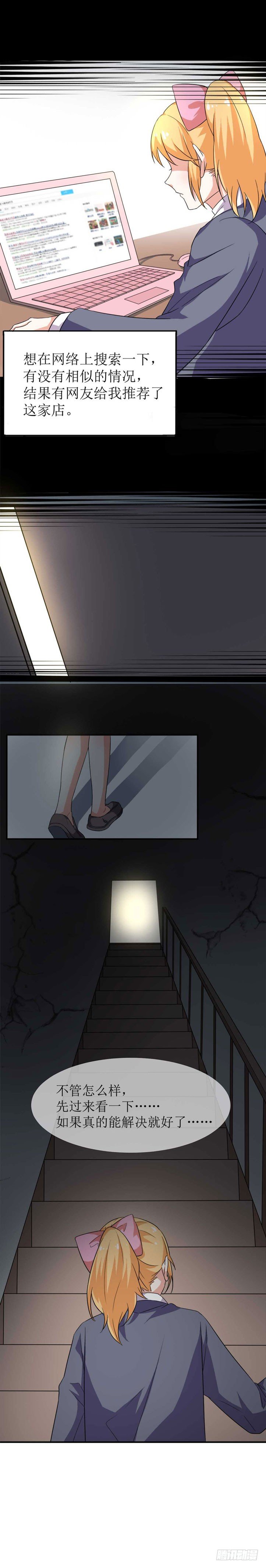少女与异界骑士 - 第八话 克莱尔驱魔事务所 - 3