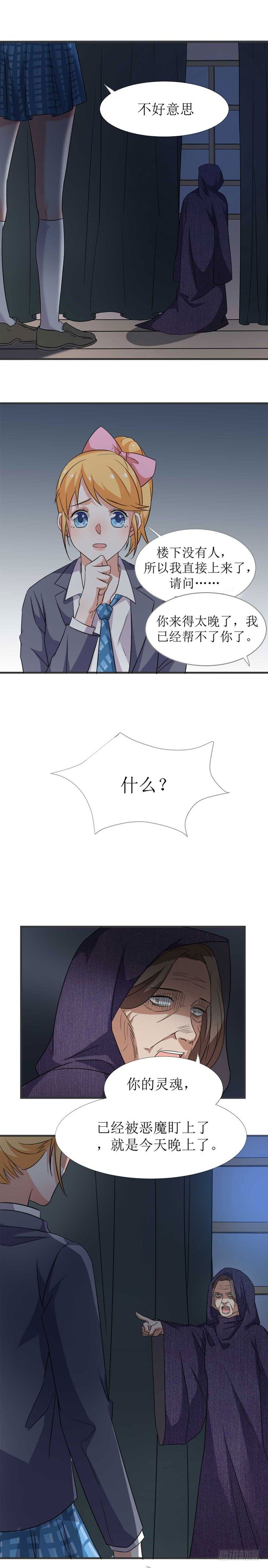 少女与异界骑士 - 第八话 克莱尔驱魔事务所 - 4