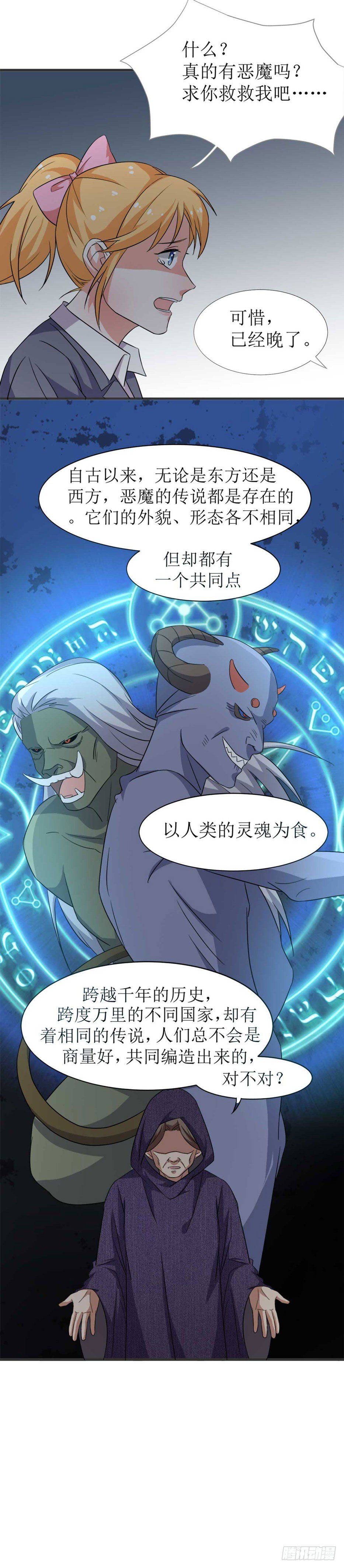 少女与异界骑士 - 第八话 克莱尔驱魔事务所 - 1
