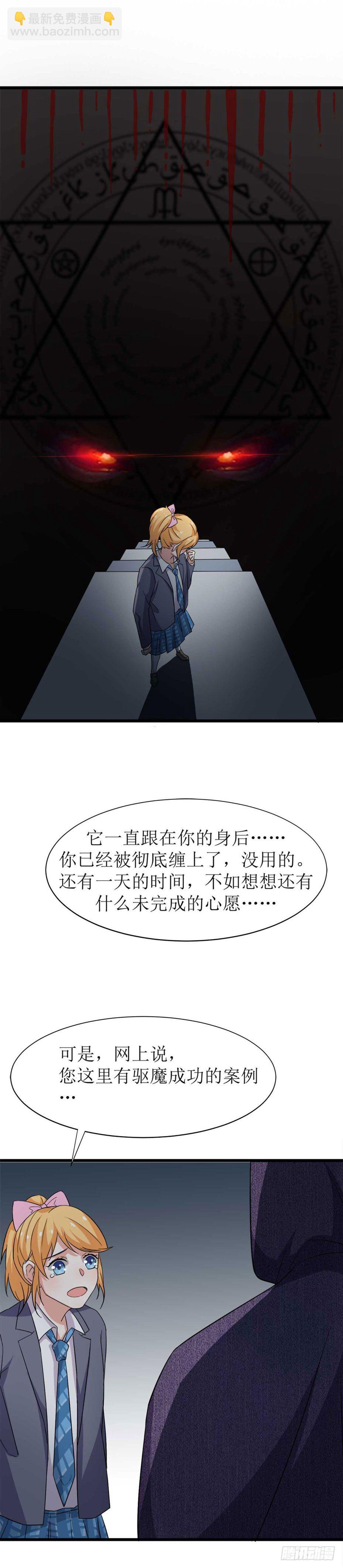 少女与异界骑士 - 第八话 克莱尔驱魔事务所 - 4