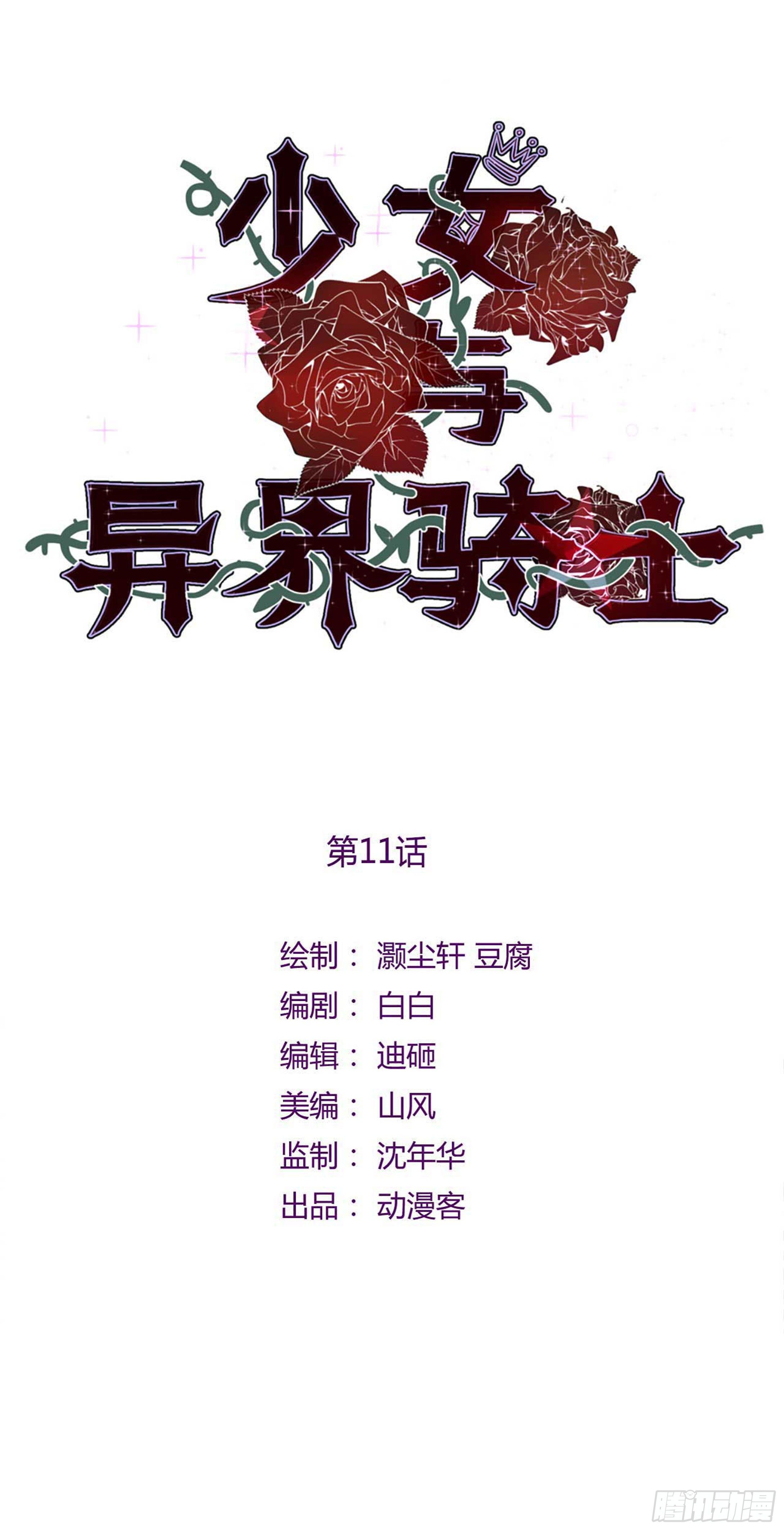 少女与异界骑士 - 第十一话（上）噩梦恶魔 - 1