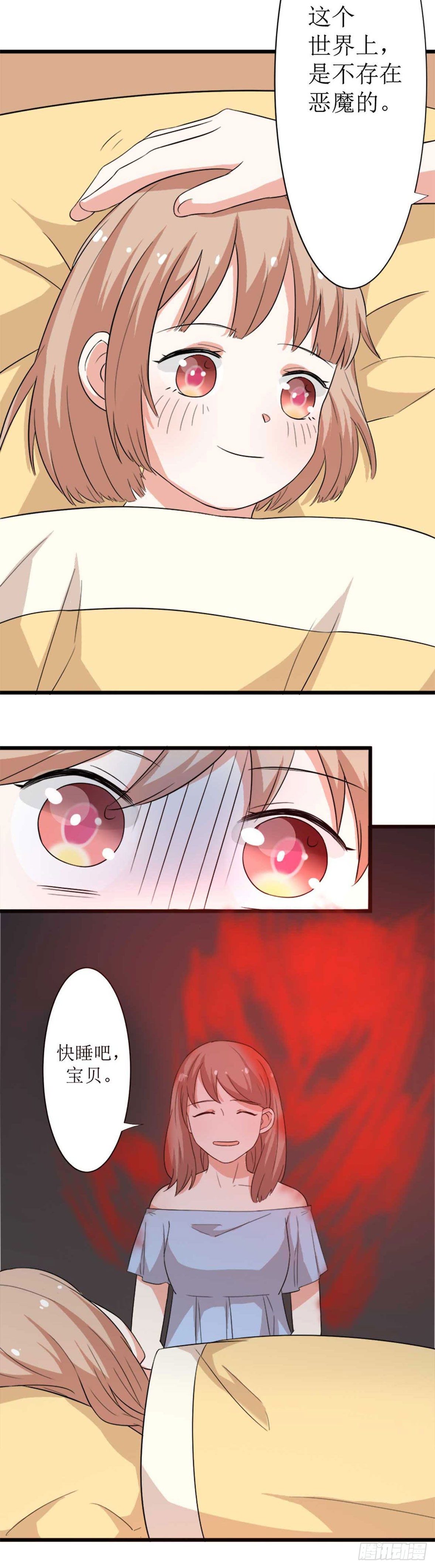 少女与异界骑士 - 第十二话 噩梦恶魔之二（上） - 3
