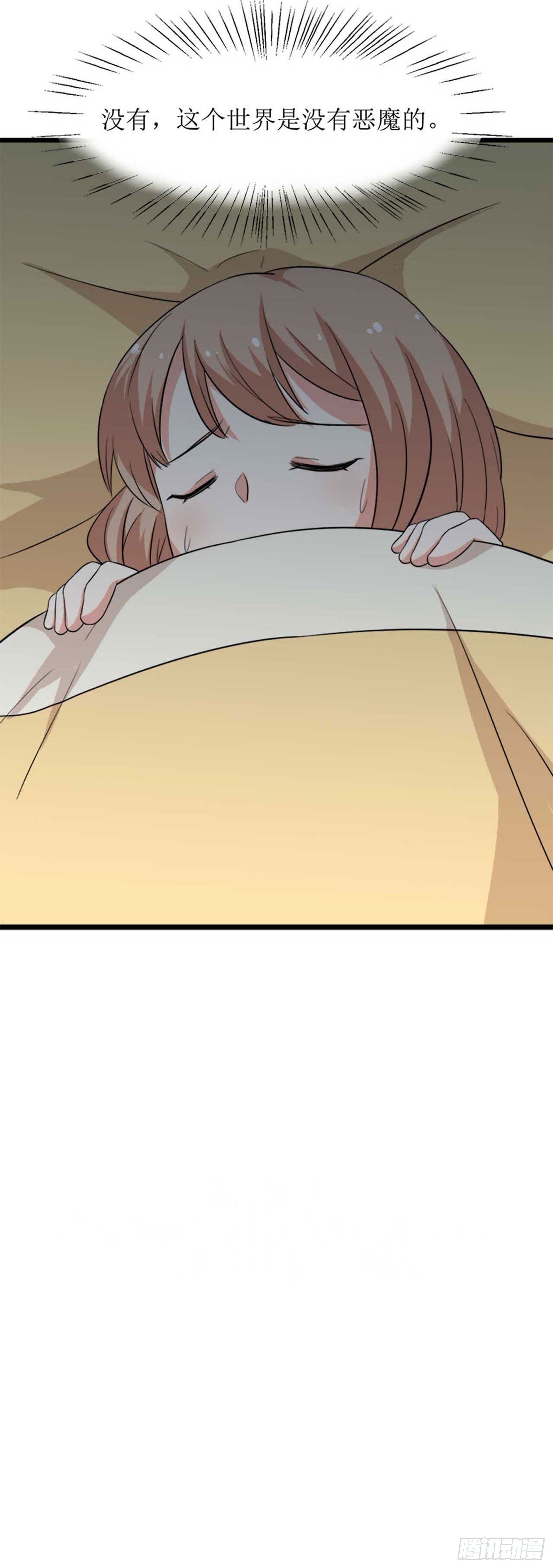 少女与异界骑士 - 第十二话 噩梦恶魔之二（上） - 2