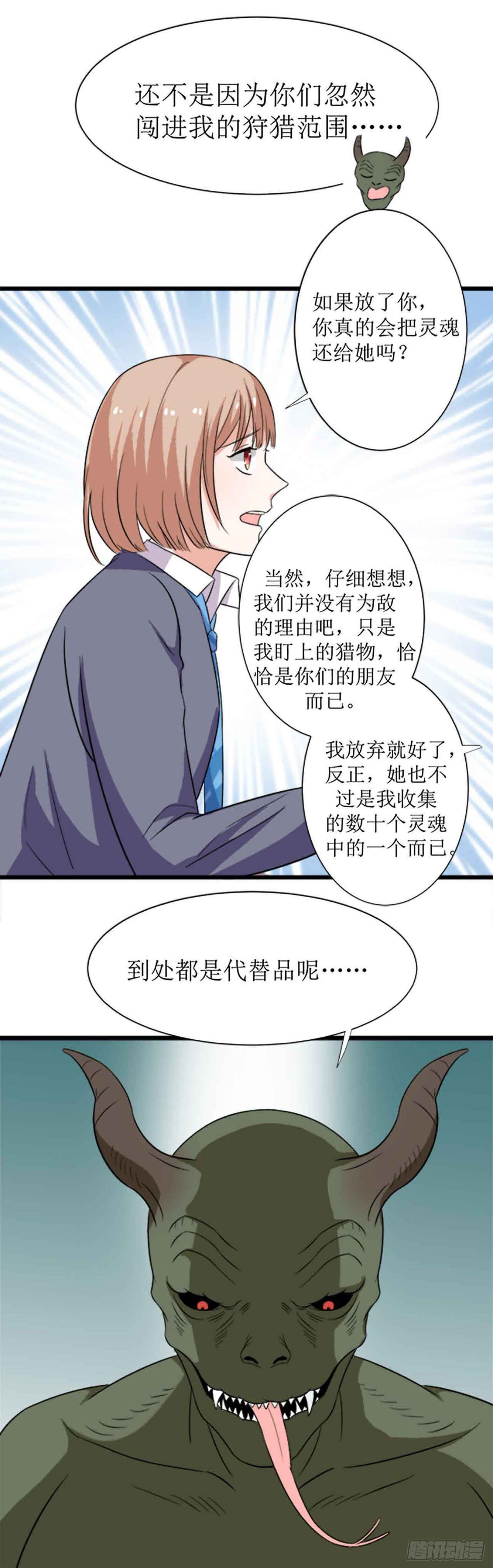 少女与异界骑士 - 第十三话（上）夏晴的选择 - 2