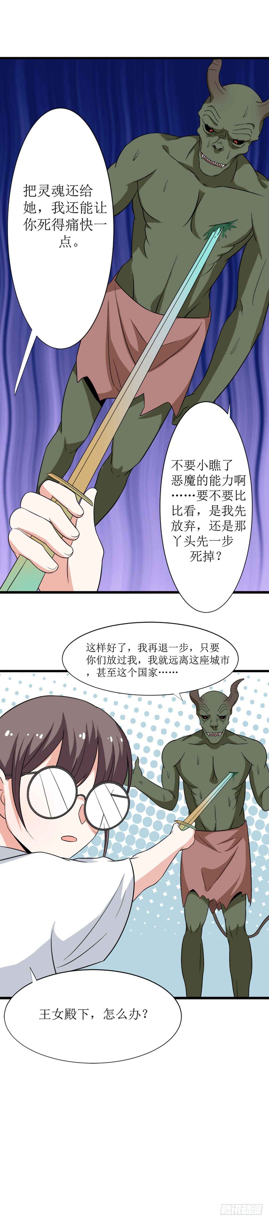 少女与异界骑士 - 第十三话（上）夏晴的选择 - 3