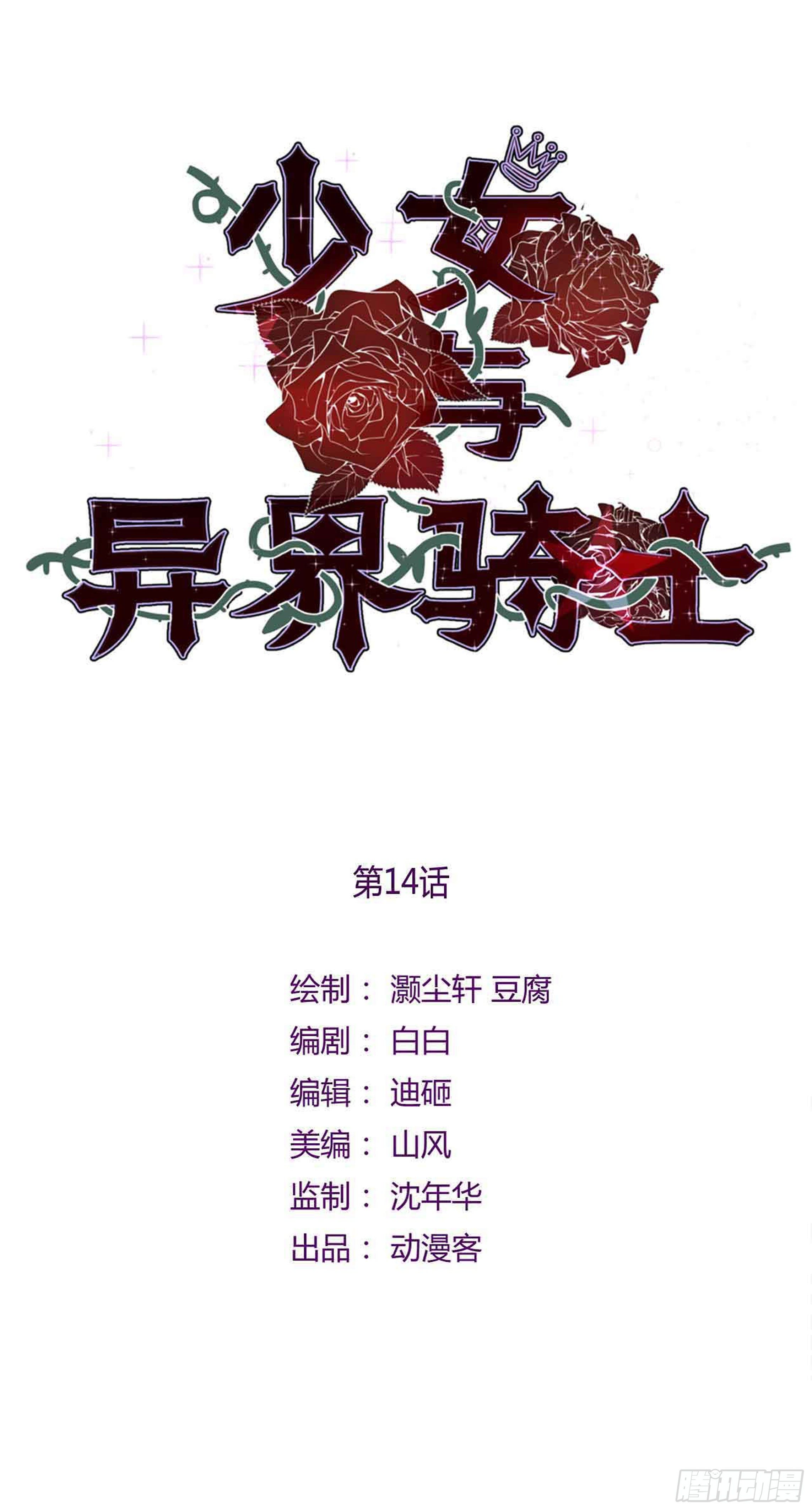 少女与异界骑士 - 第十四话（上）能力初现 - 1