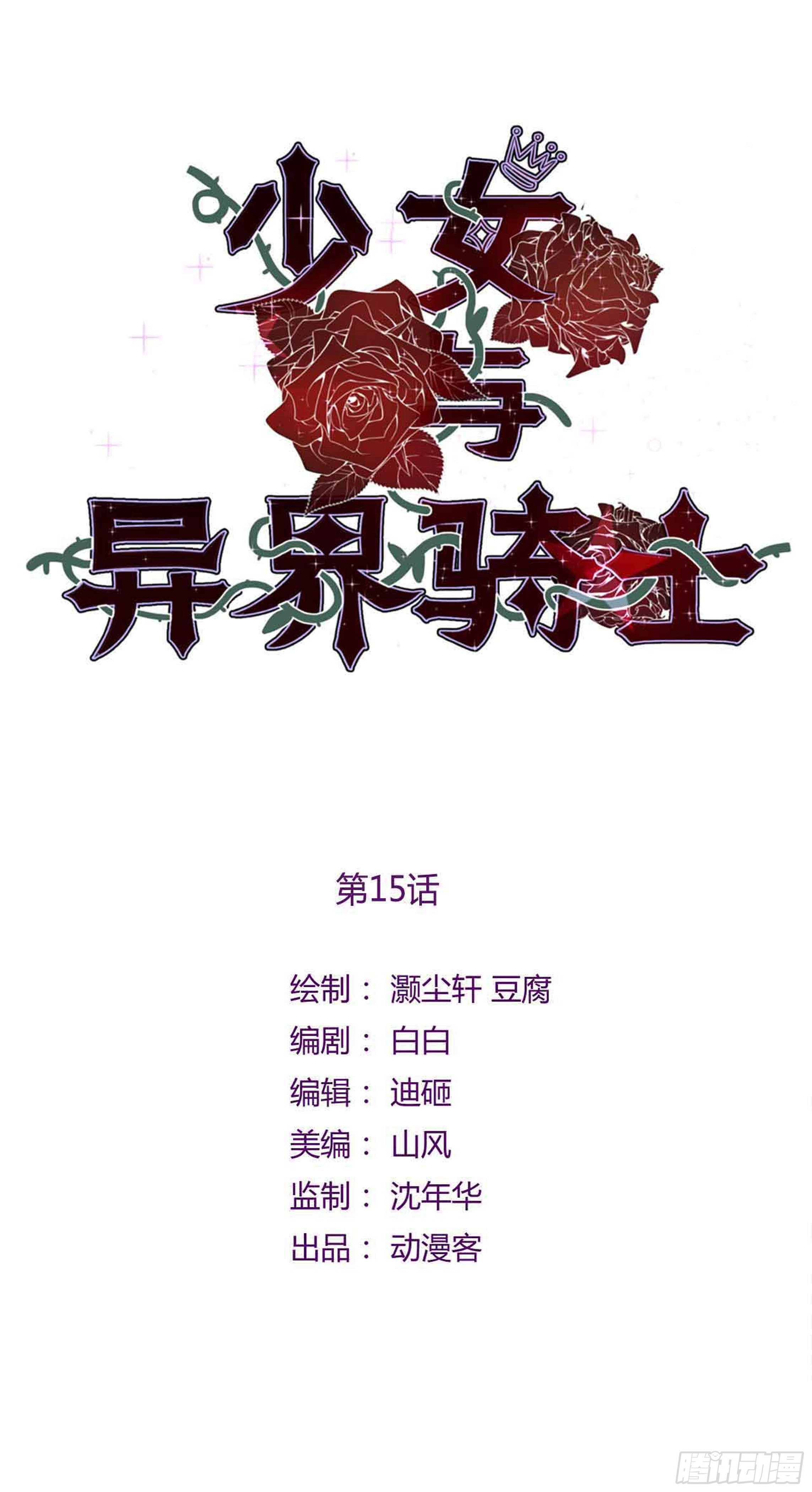 少女与异界骑士 - 第十六话（上）阿斯莫德 - 1
