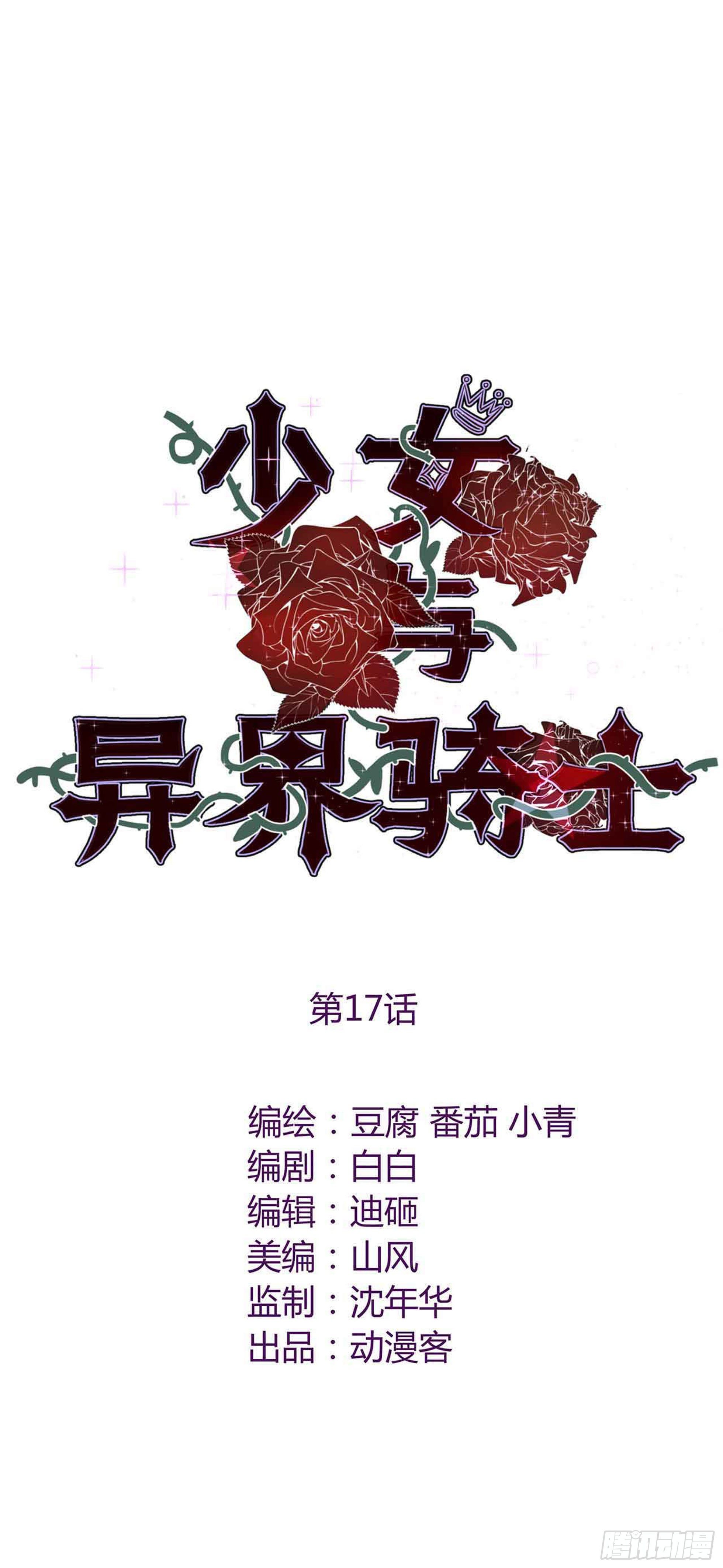 少女与异界骑士 - 第十七话（上）阿斯莫德其二 - 1