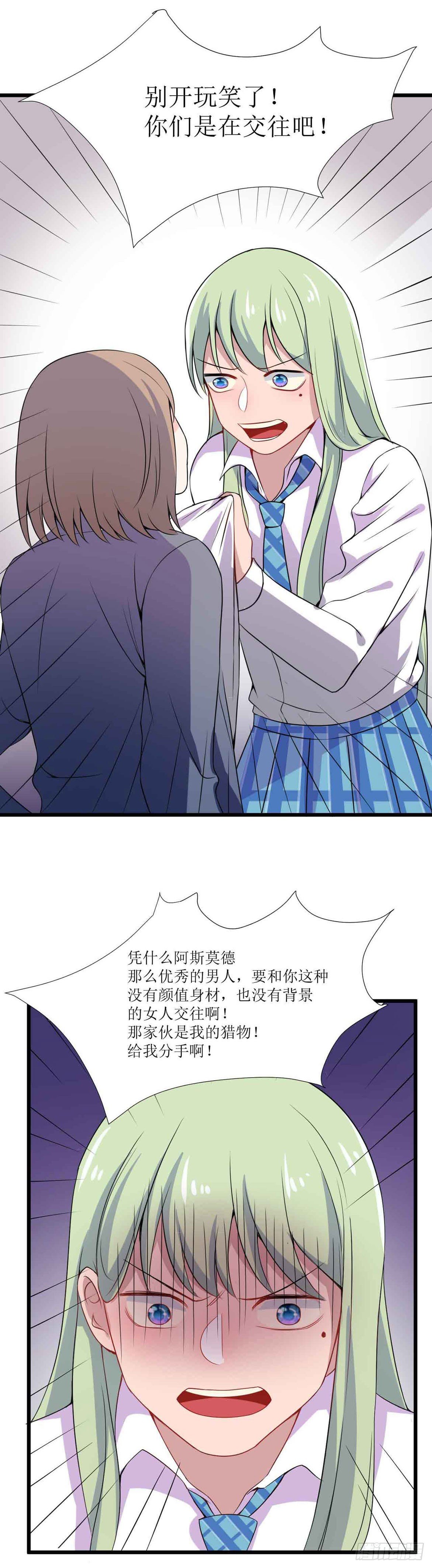 少女与异界骑士 - 第十七话（上）阿斯莫德其二 - 3