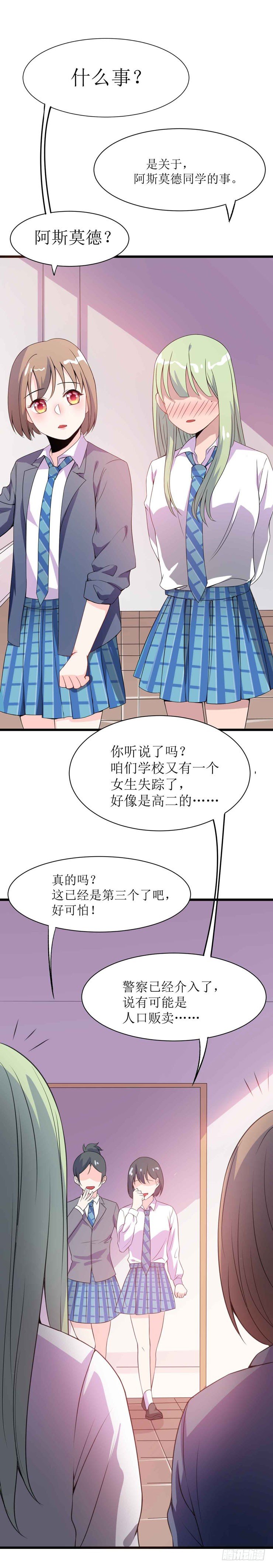 少女与异界骑士 - 第十七话（上）阿斯莫德其二 - 2