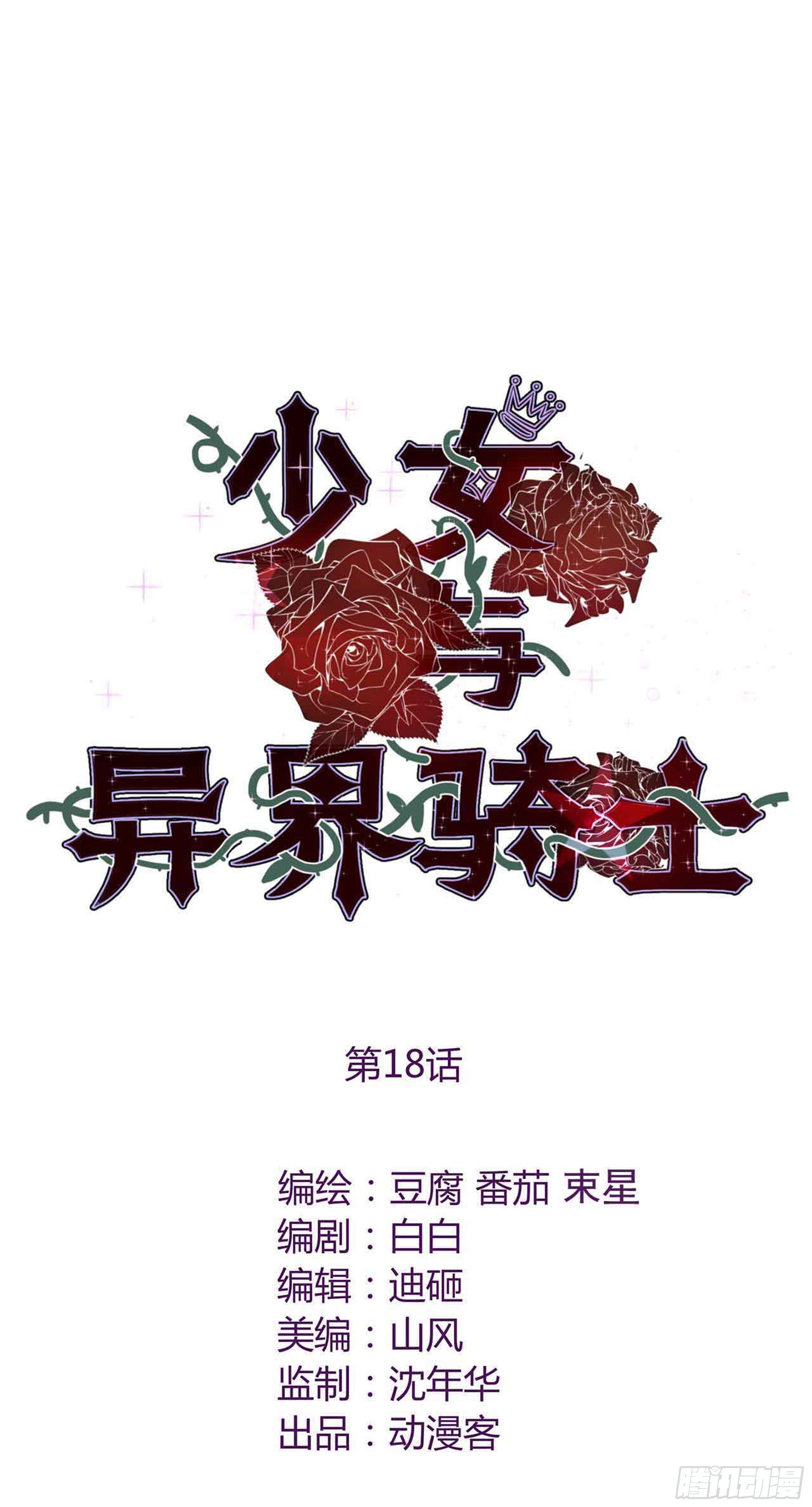 少女與異界騎士 - 第十八話（上）阿斯莫德其三 - 1