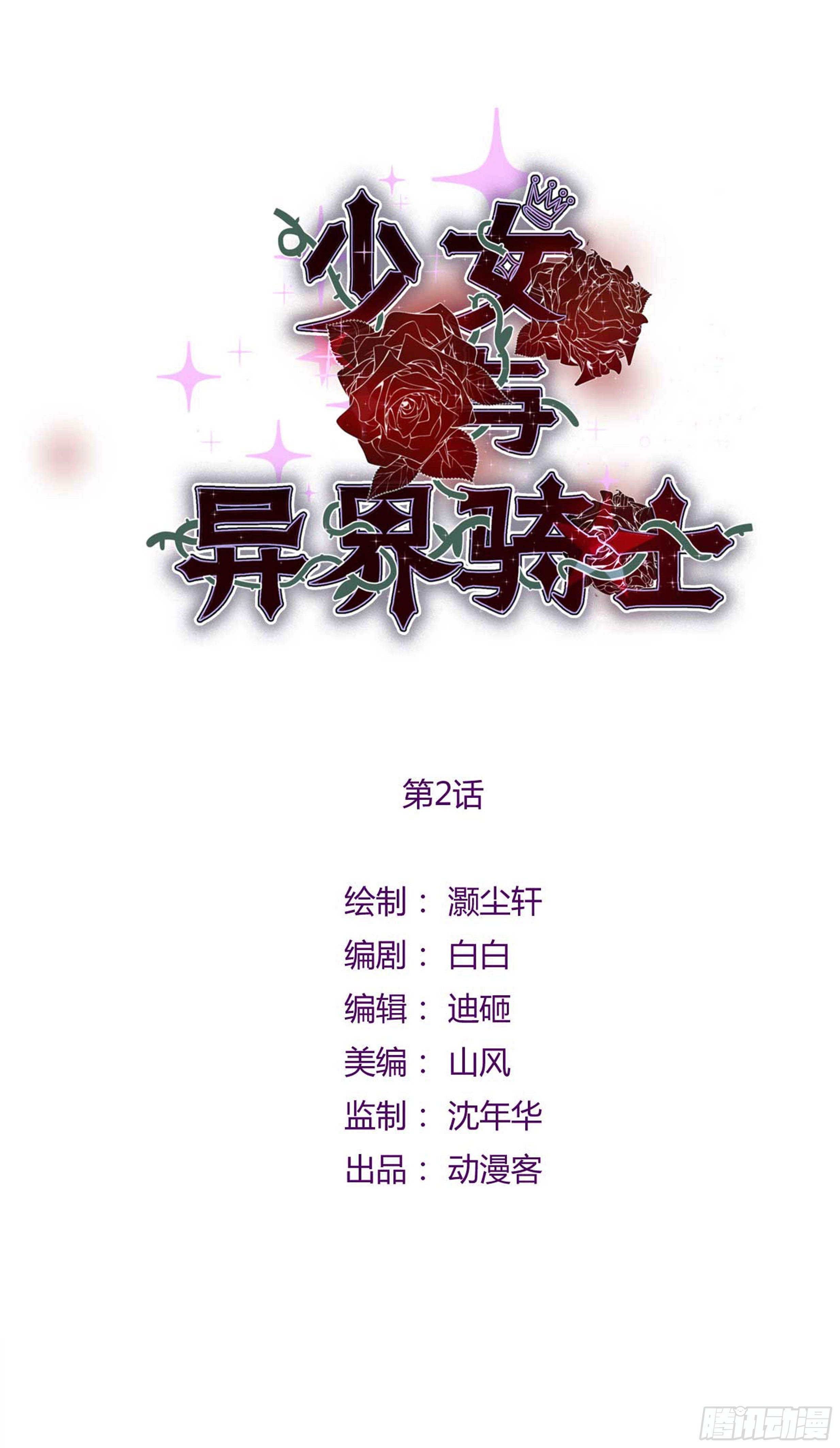 少女与异界骑士 - 第二章（下）公主殿下 - 1