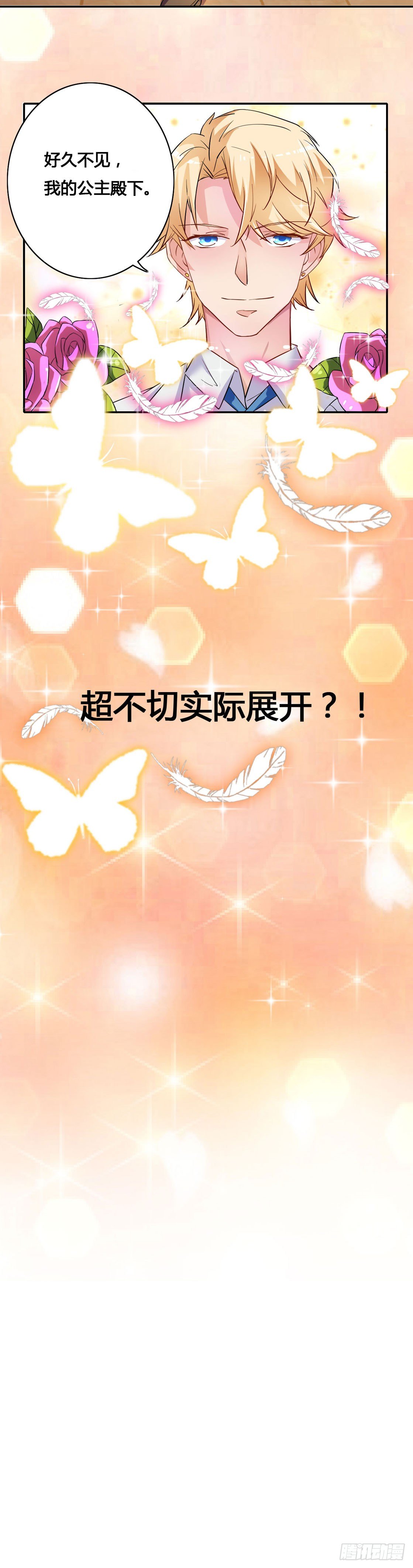少女与异界骑士 - 第二章（下）公主殿下 - 2