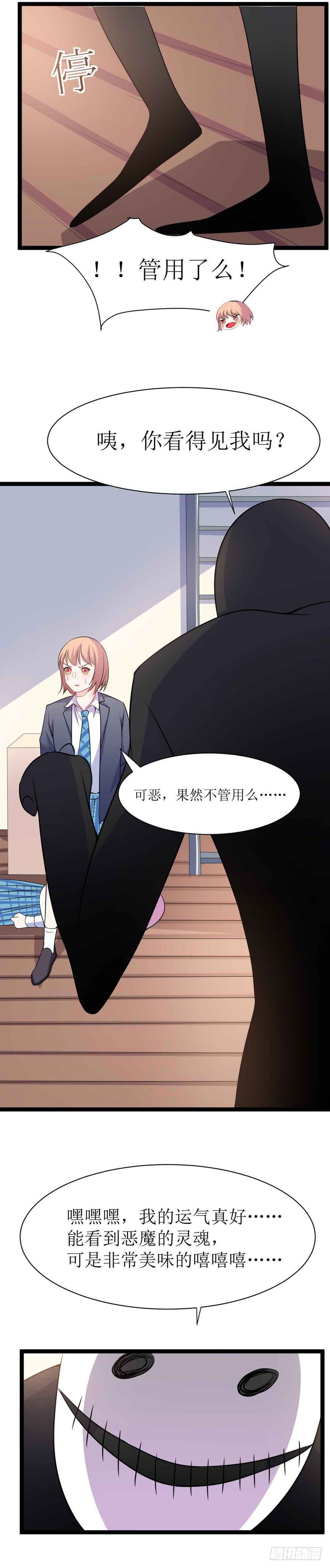 少女与异界骑士 - 第十九话（上）恶魔猎人 - 3
