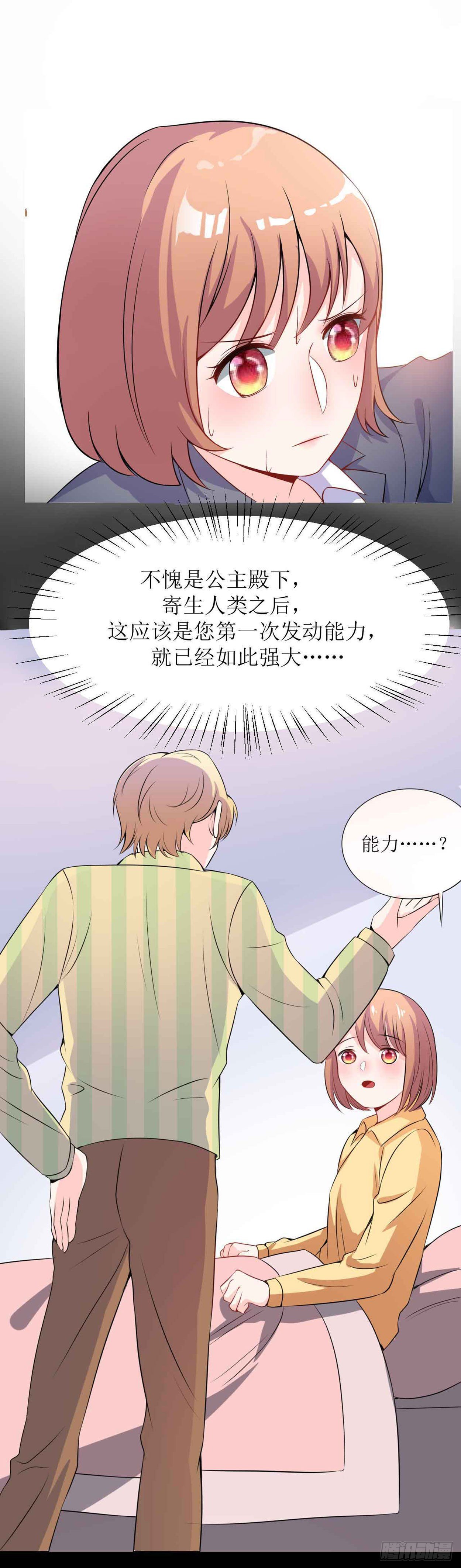 少女与异界骑士 - 第十九话（上）恶魔猎人 - 3