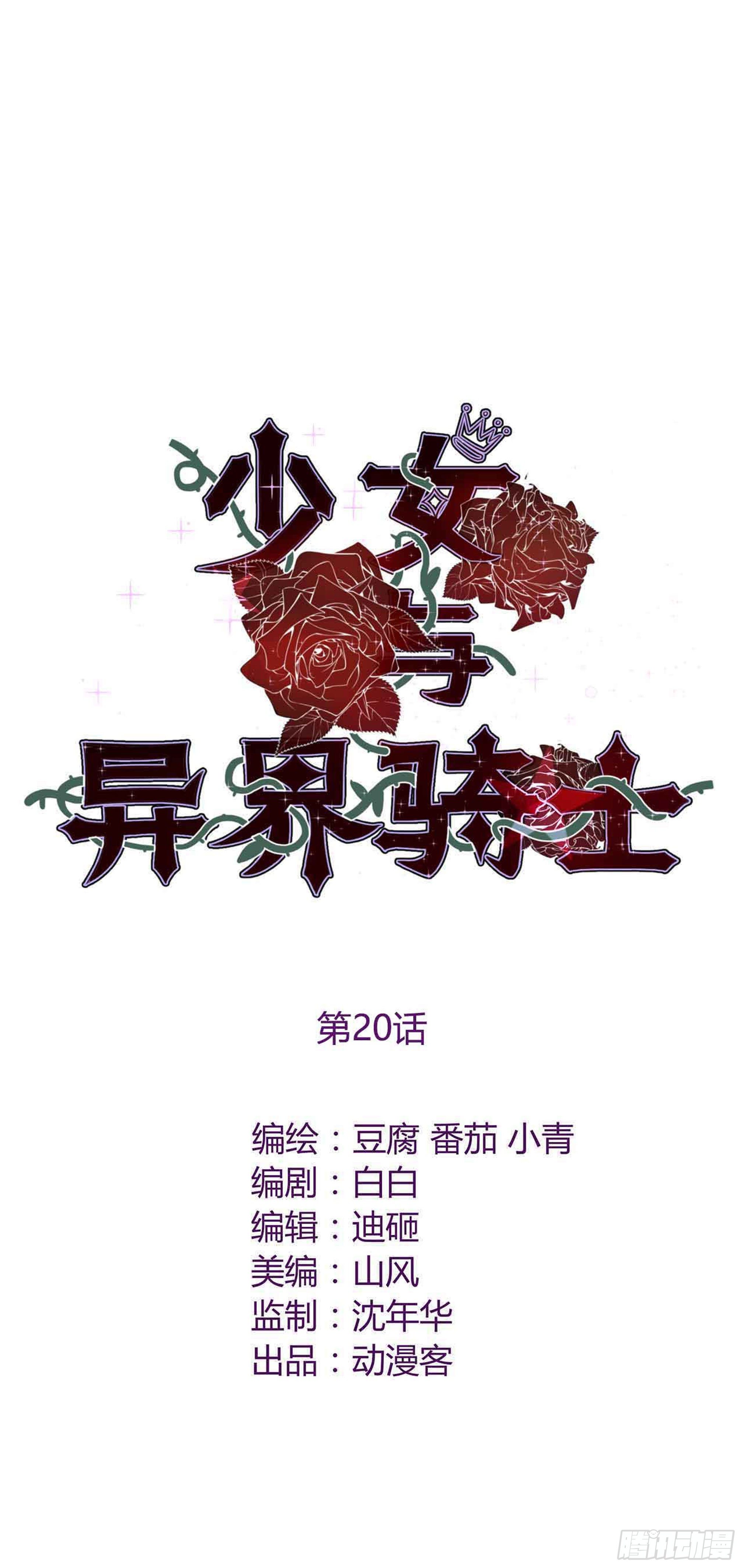少女与异界骑士 - 第二十话（上）恶魔猎人其二 - 1