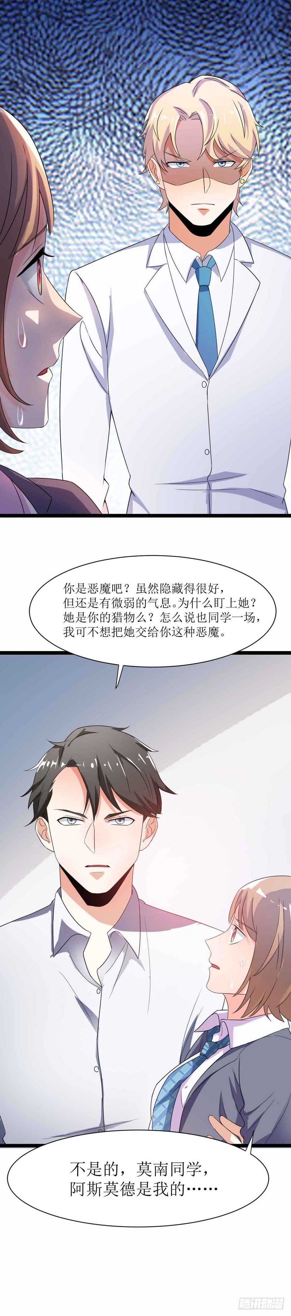 少女与异界骑士 - 第二十话（上）恶魔猎人其二 - 5