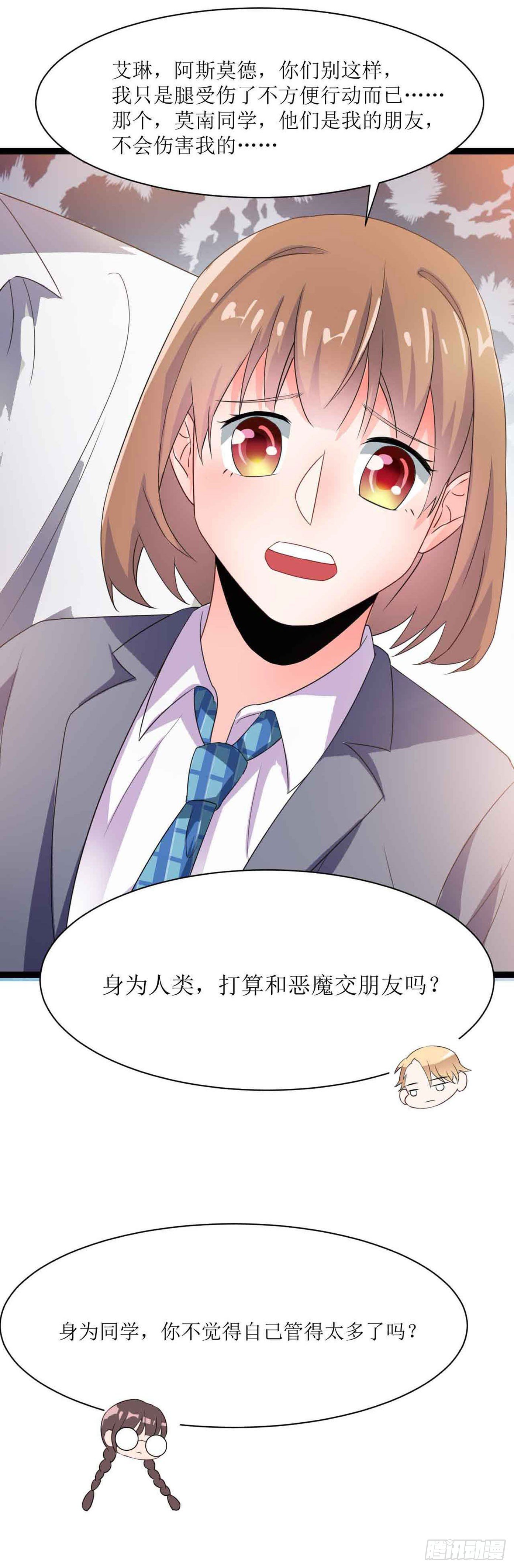 少女与异界骑士 - 第二十话（上）恶魔猎人其二 - 4