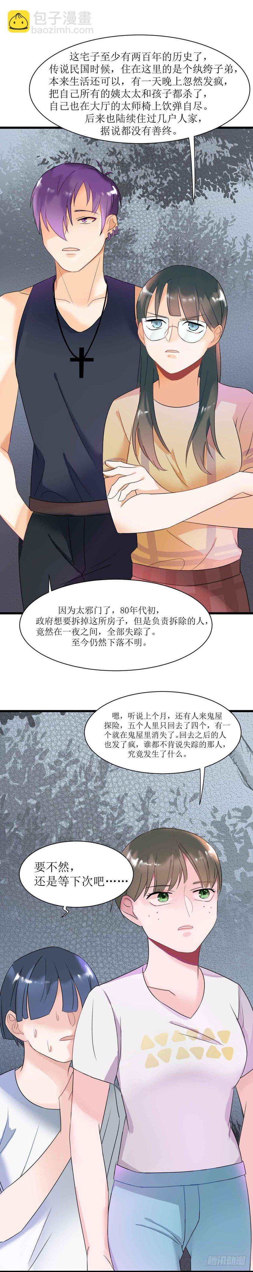少女与异界骑士 - 第二十一话（上）82号鬼屋 - 3