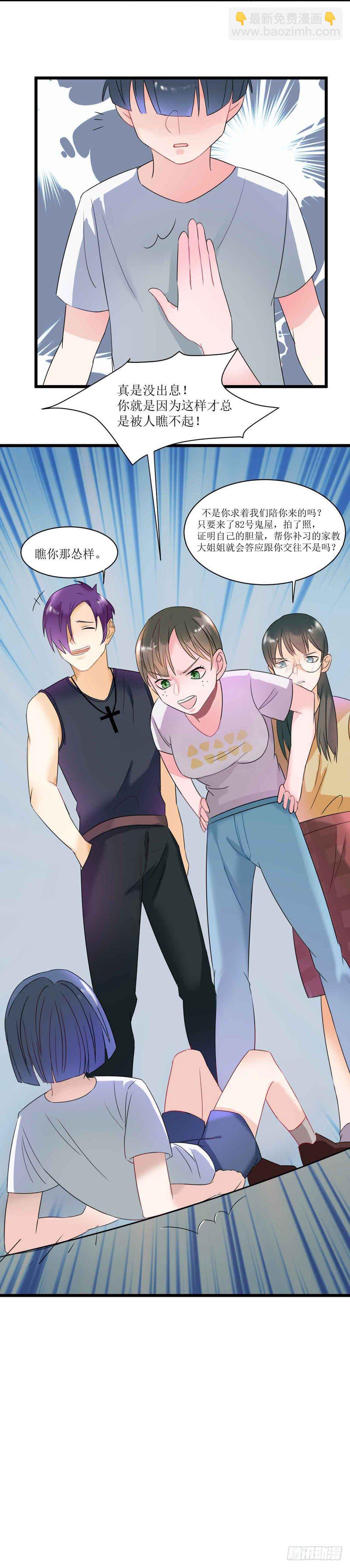 少女与异界骑士 - 第二十一话（上）82号鬼屋 - 4