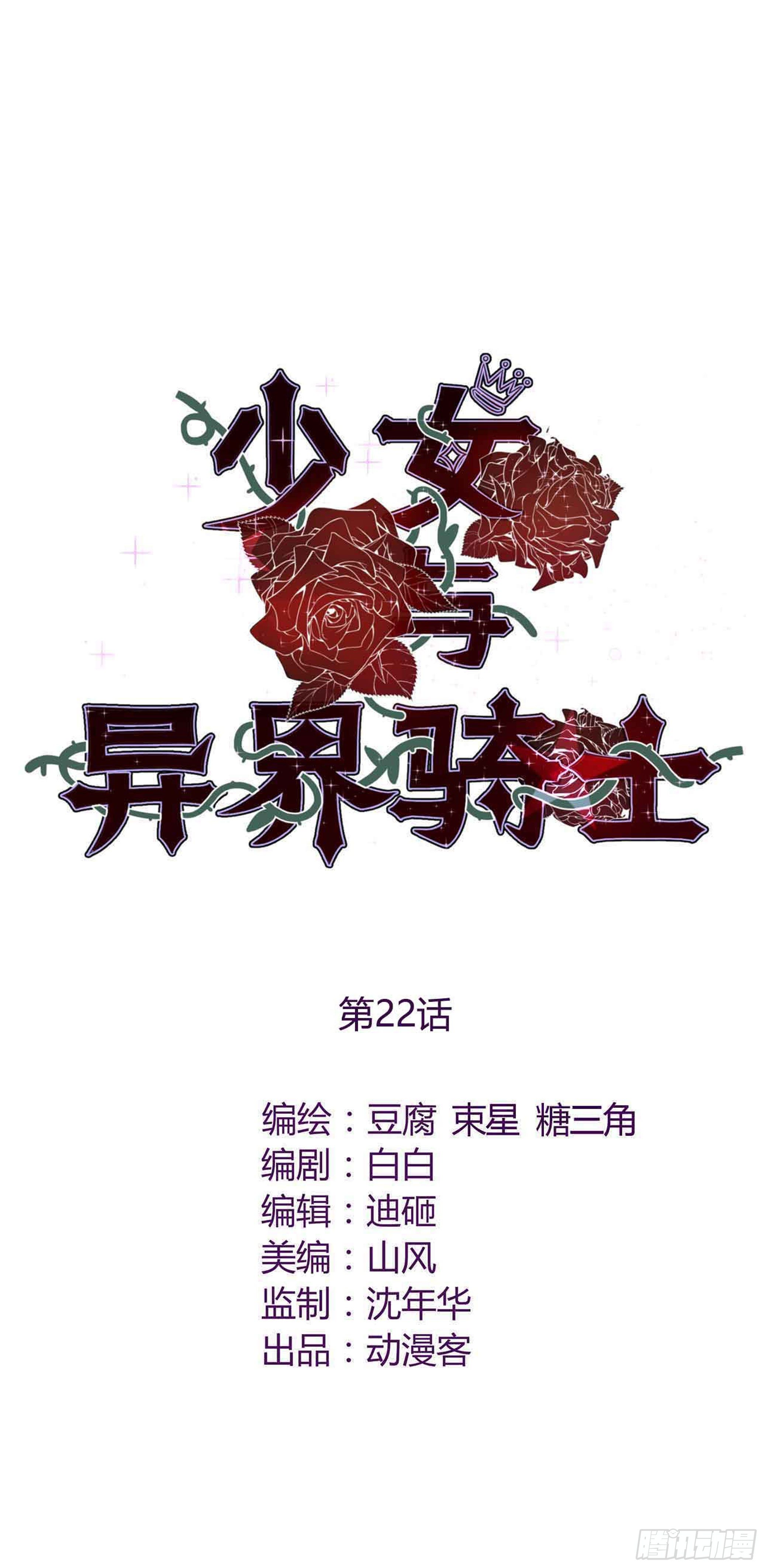 少女与异界骑士 - 第二十二话（上） 画中的恶魔 - 1