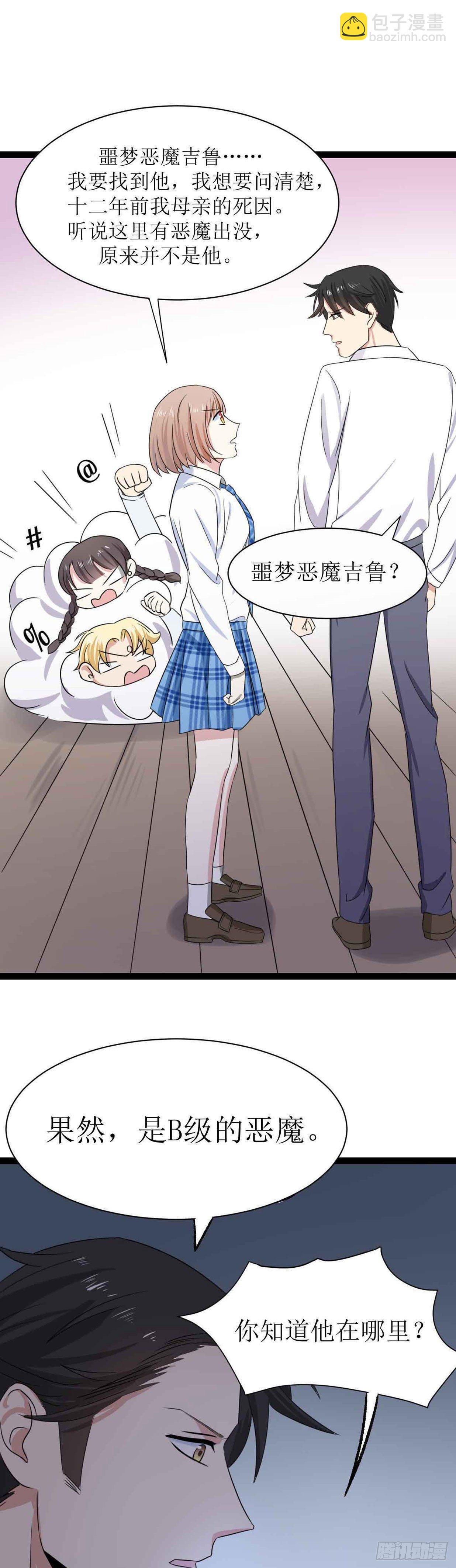 少女与异界骑士 - 第二十三话（上）恶魔的计划 - 5