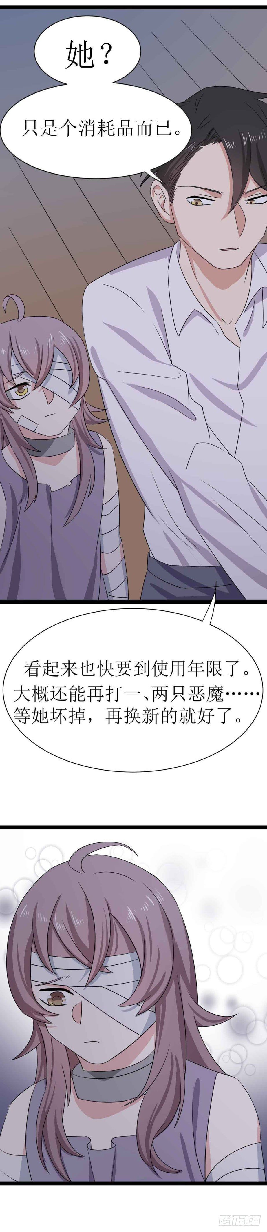 少女与异界骑士 - 第二十三话（上）恶魔的计划 - 6