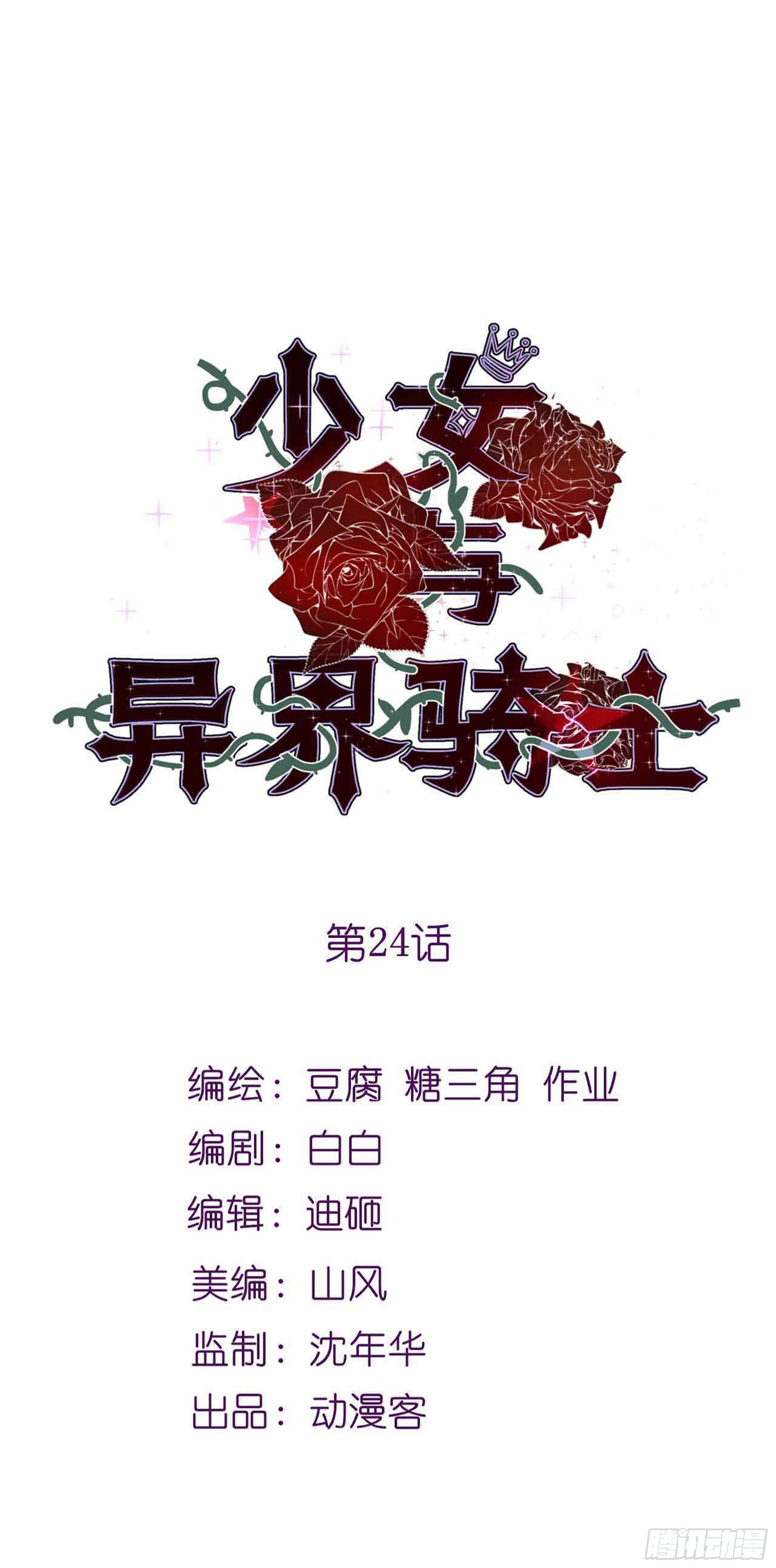 少女与异界骑士 - 第二十四话（下）空间恶魔 - 1