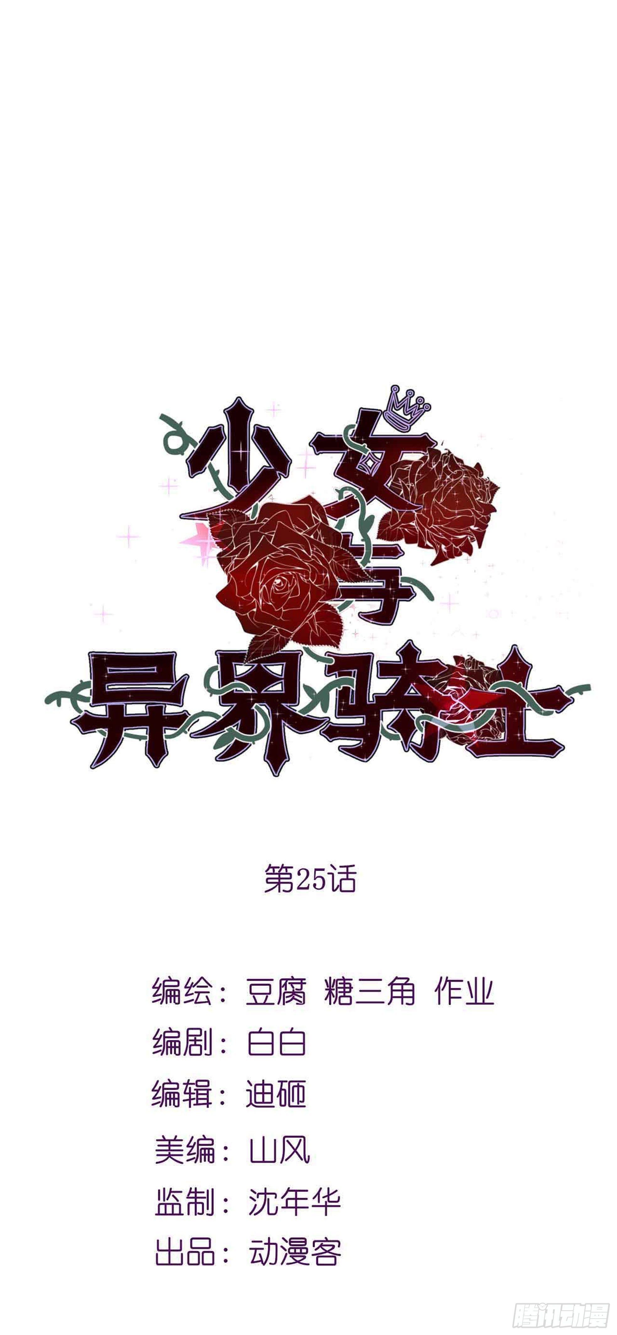 少女与异界骑士 - 第二十五话（下）空间恶魔之二 - 1