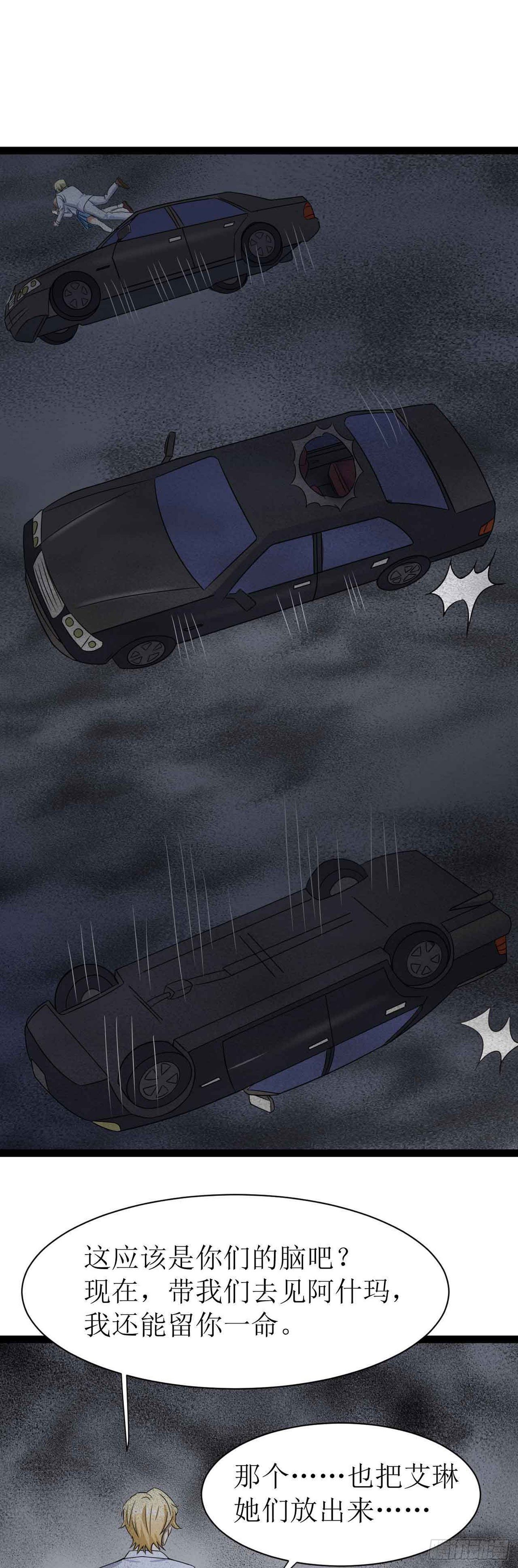 少女与异界骑士 - 第二十五话（下）空间恶魔之二 - 4