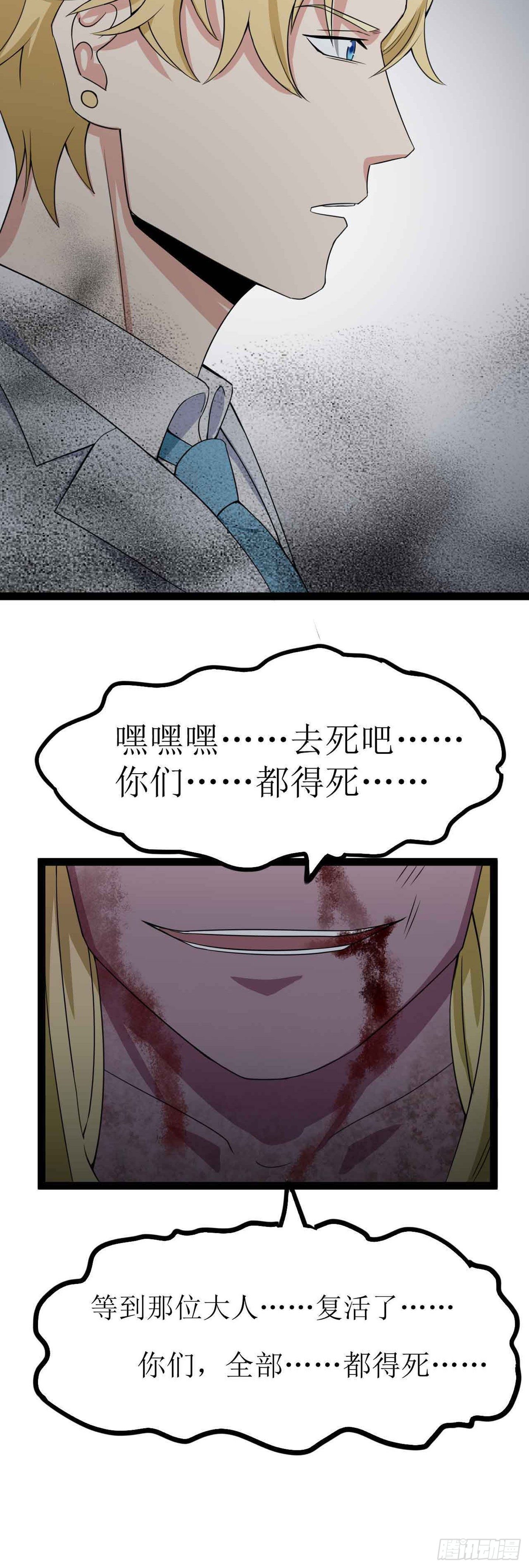 少女与异界骑士 - 第二十五话（下）空间恶魔之二 - 2