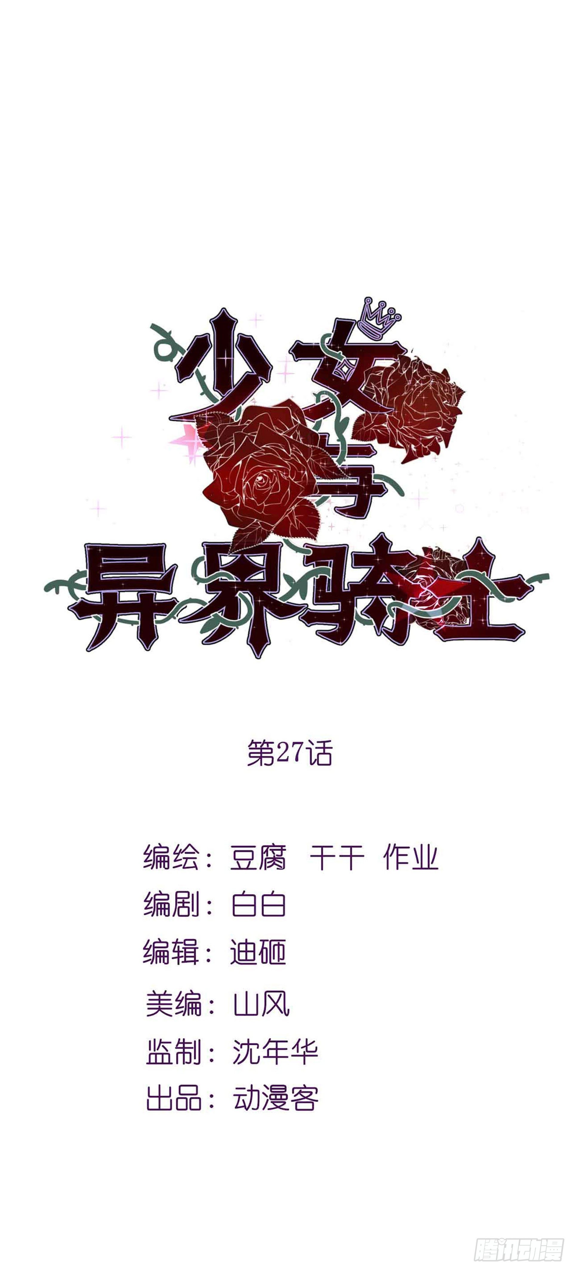 少女与异界骑士 - 第二十七话（下）莫南与珂兰 - 1