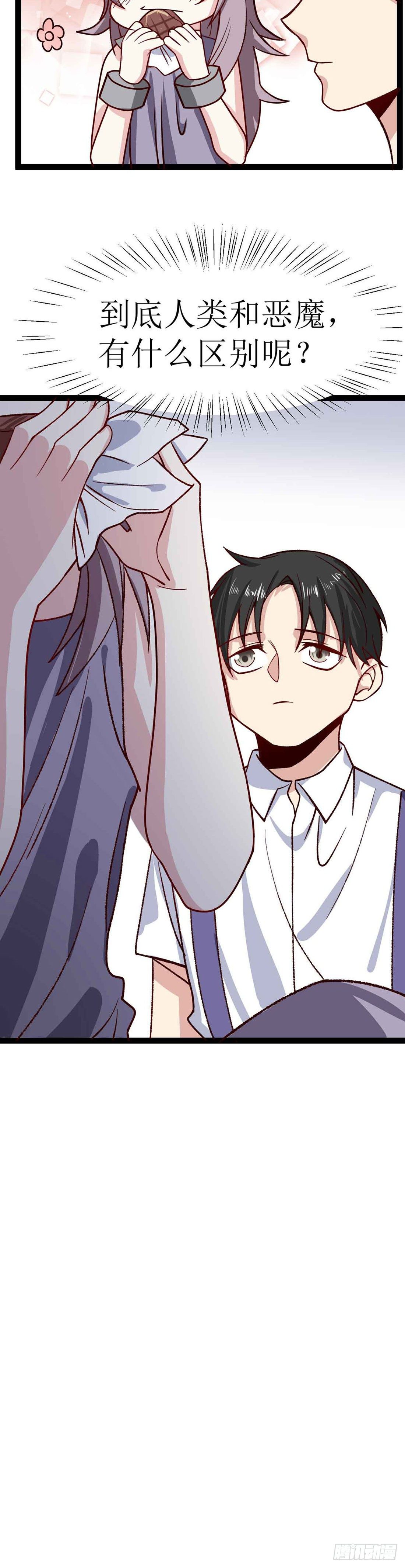 少女与异界骑士 - 第二十七话（下）莫南与珂兰 - 3