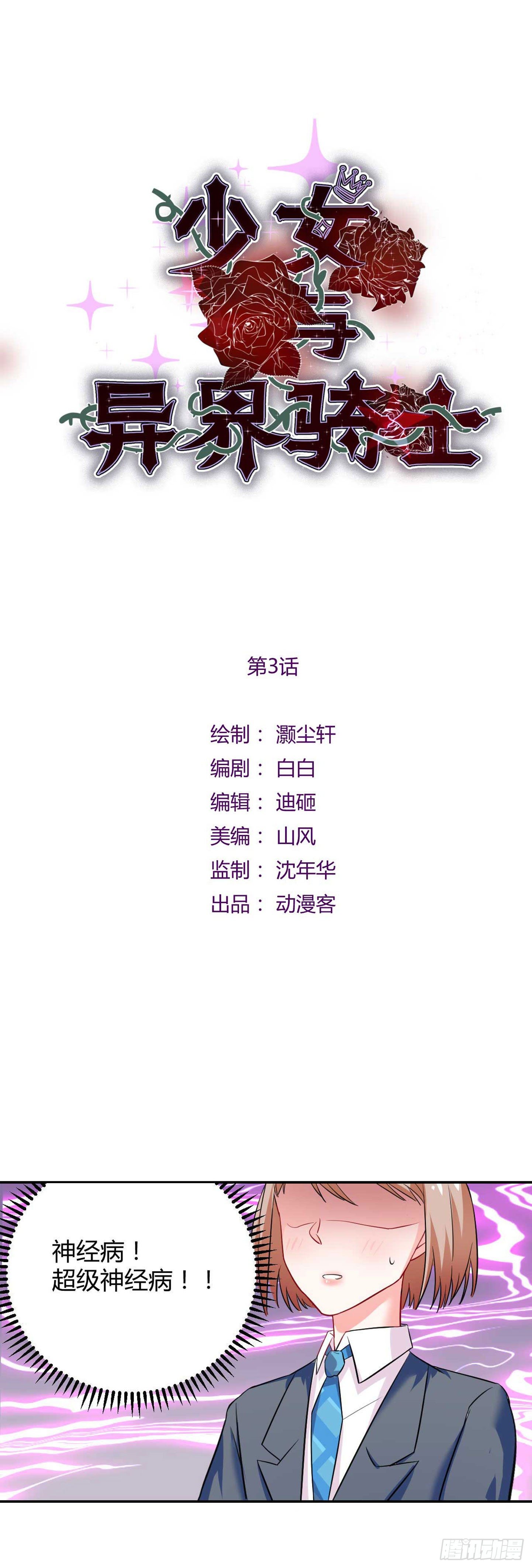 少女与异界骑士 - 第三话(下) 恶魔阿斯莫德，参上 - 1