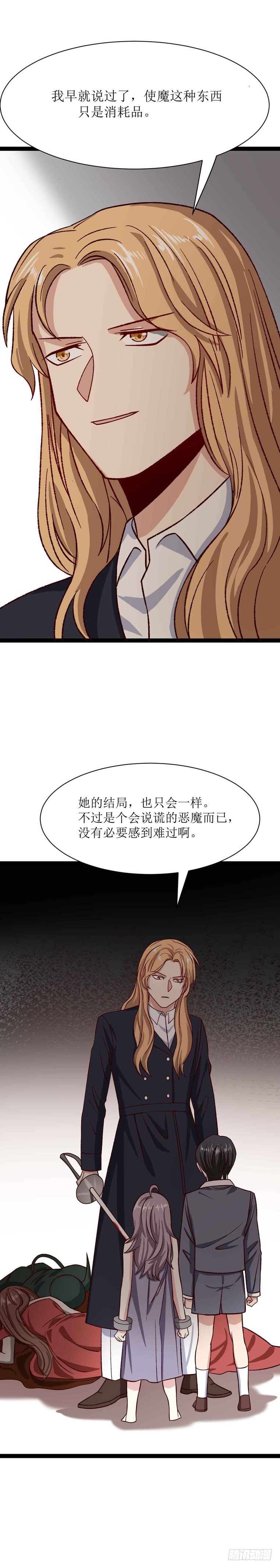 少女與異界騎士 - 第二十八話（下）莫南與珂蘭 - 5