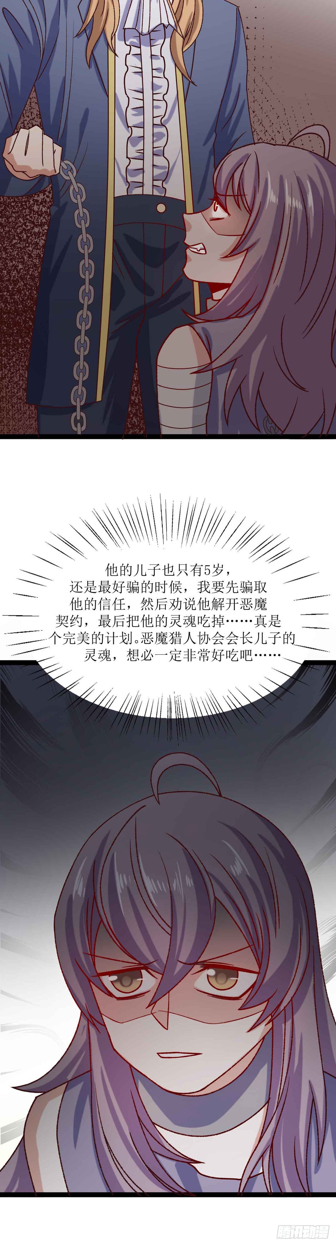 少女与异界骑士 - 第三十话（下）恶魔之光 - 4