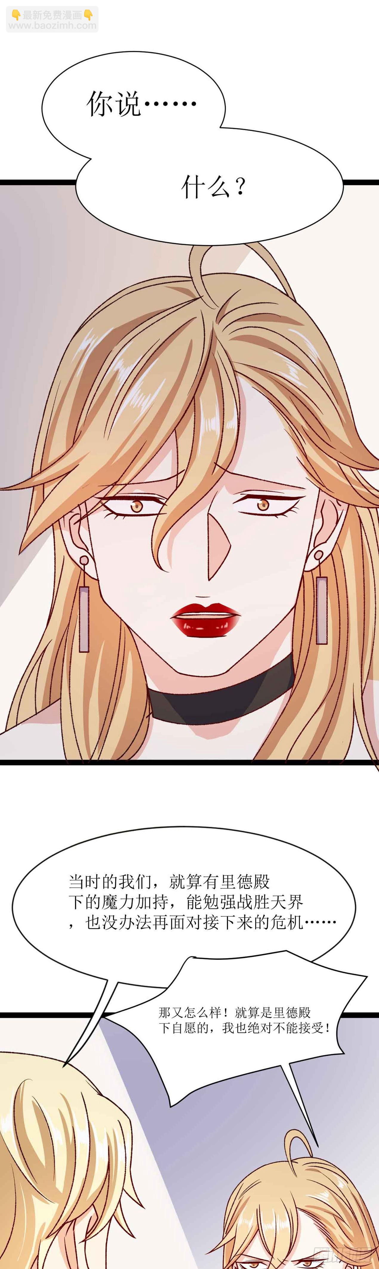 少女与异界骑士 - 第三十一话（下）恶魔之光其二 - 5