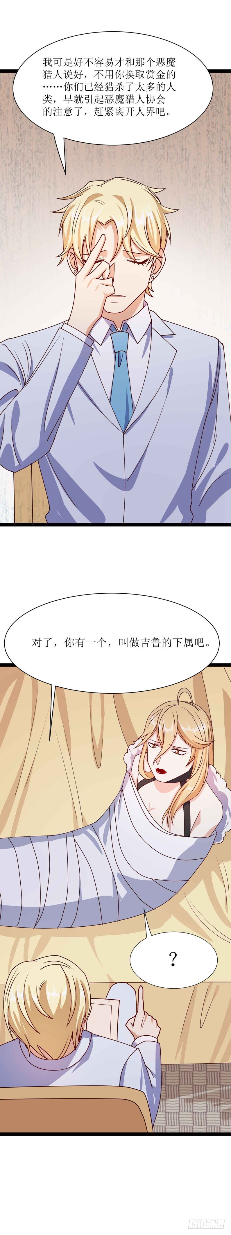 少女与异界骑士 - 第三十一话（下）恶魔之光其二 - 2