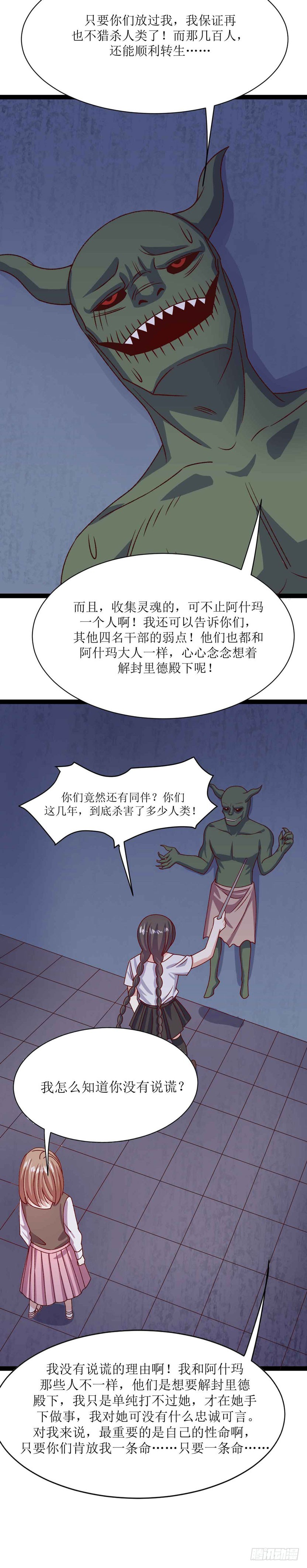 少女與異界騎士 - 第三十二話（下）惡魔之光其三 - 3