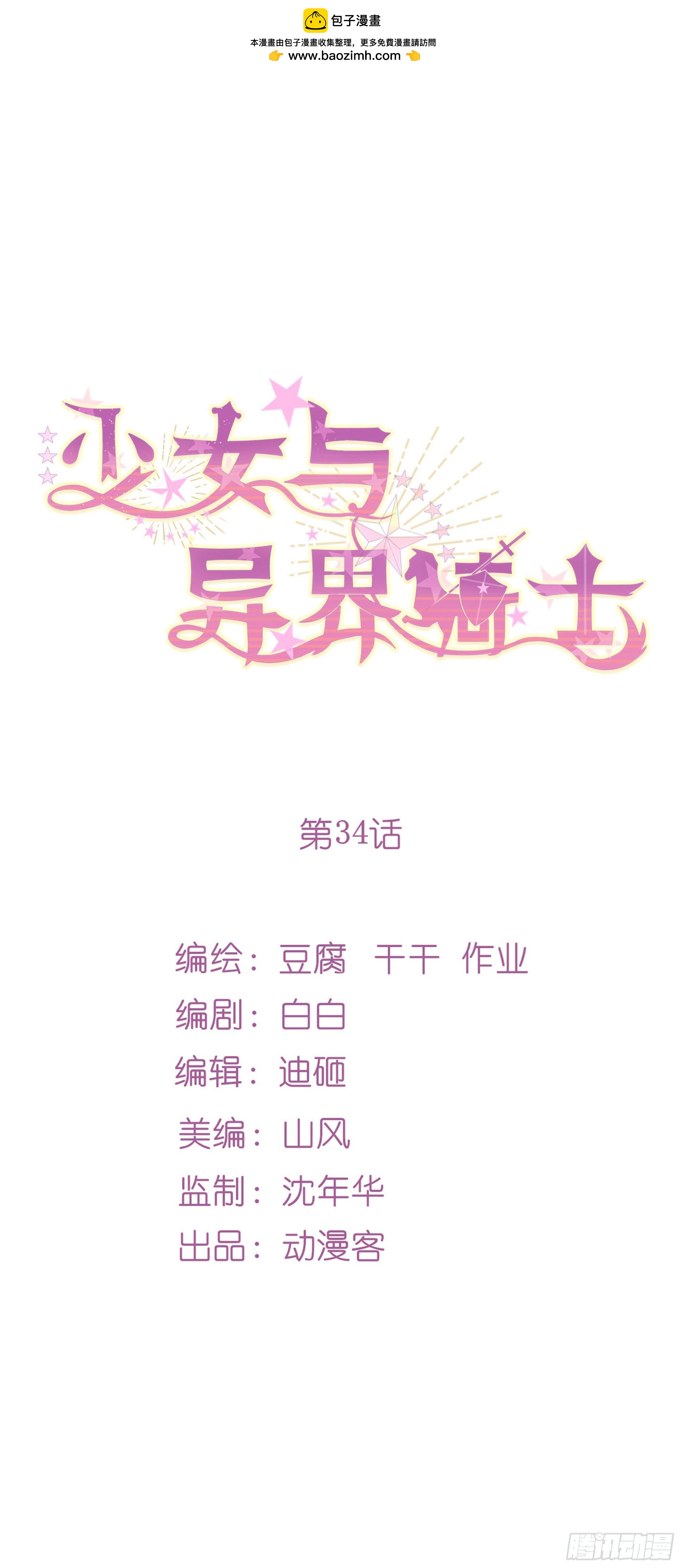 少女与异界骑士 - 第三十四话 少女的嫉妒（下） - 1
