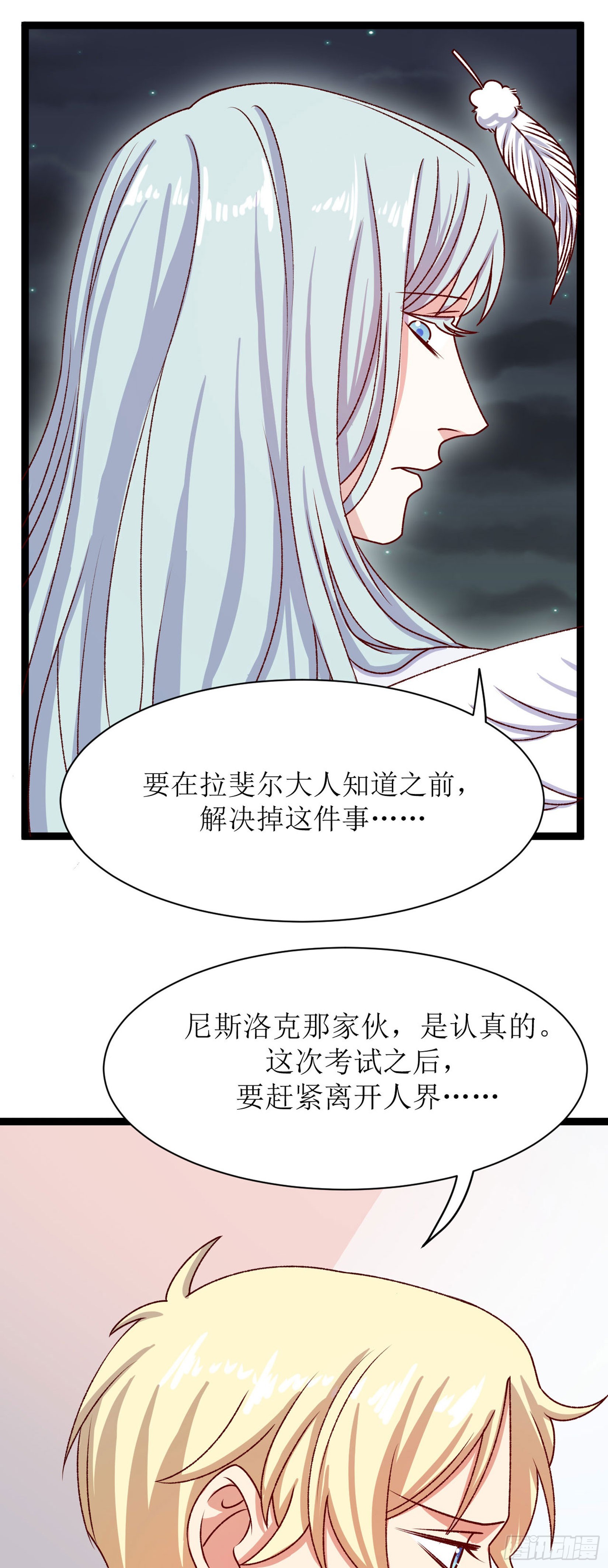 少女與異界騎士 - 第三十四話 少女的嫉妒（下） - 4