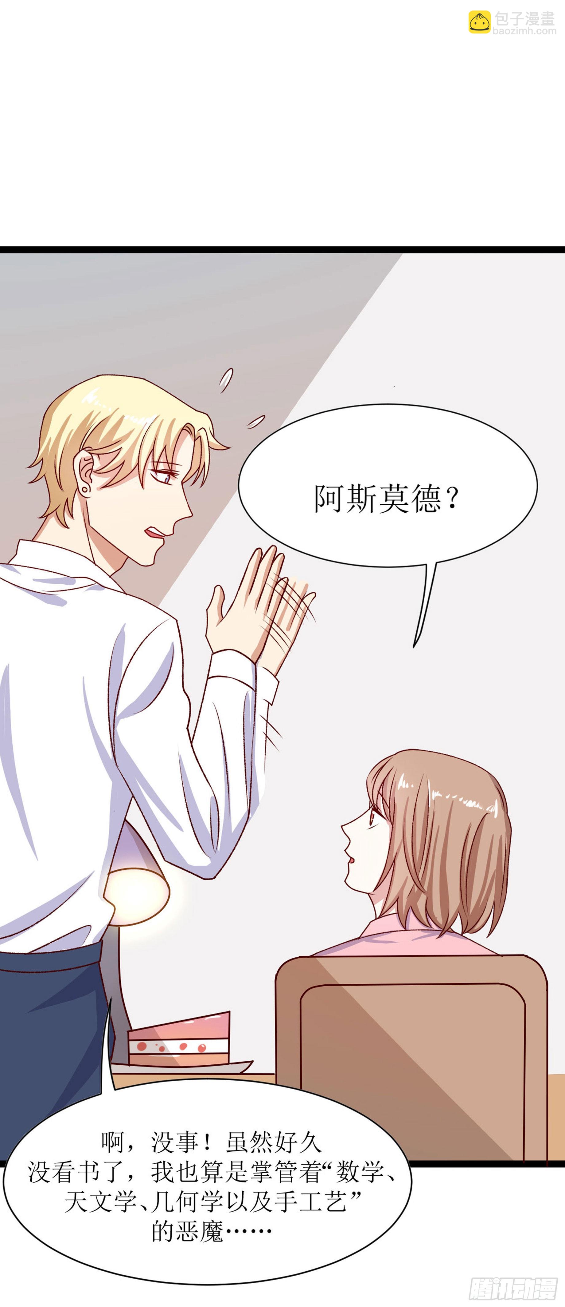 少女与异界骑士 - 第三十四话 少女的嫉妒（下） - 6