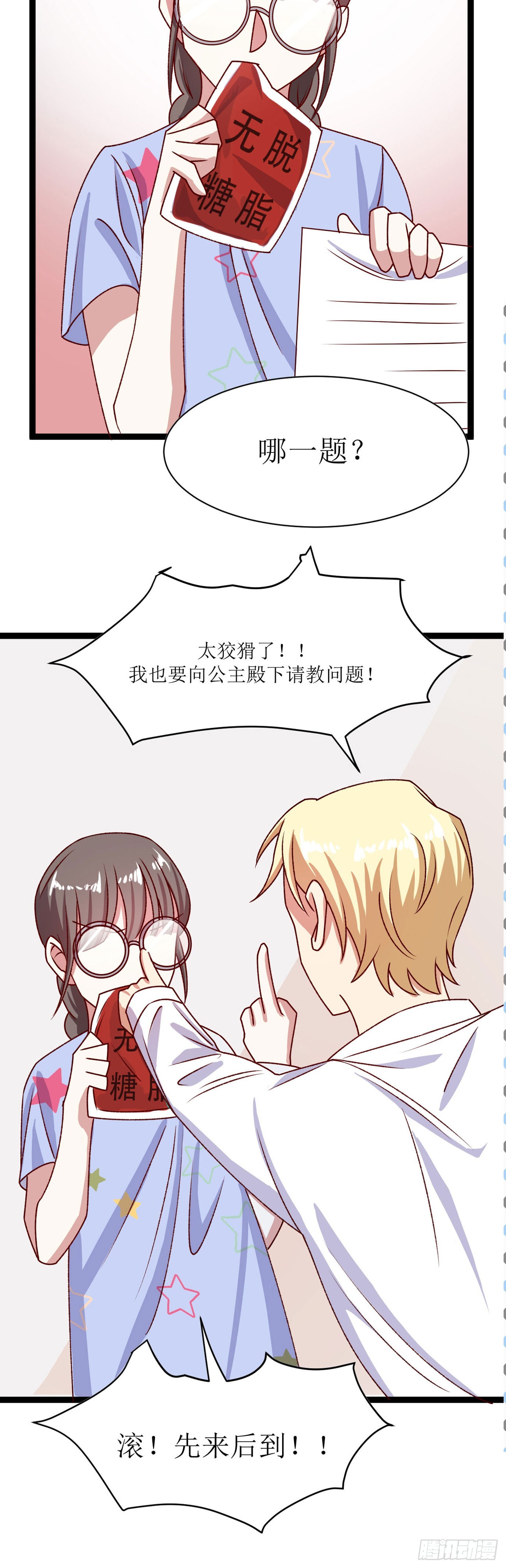 少女与异界骑士 - 第三十四话 少女的嫉妒（下） - 3