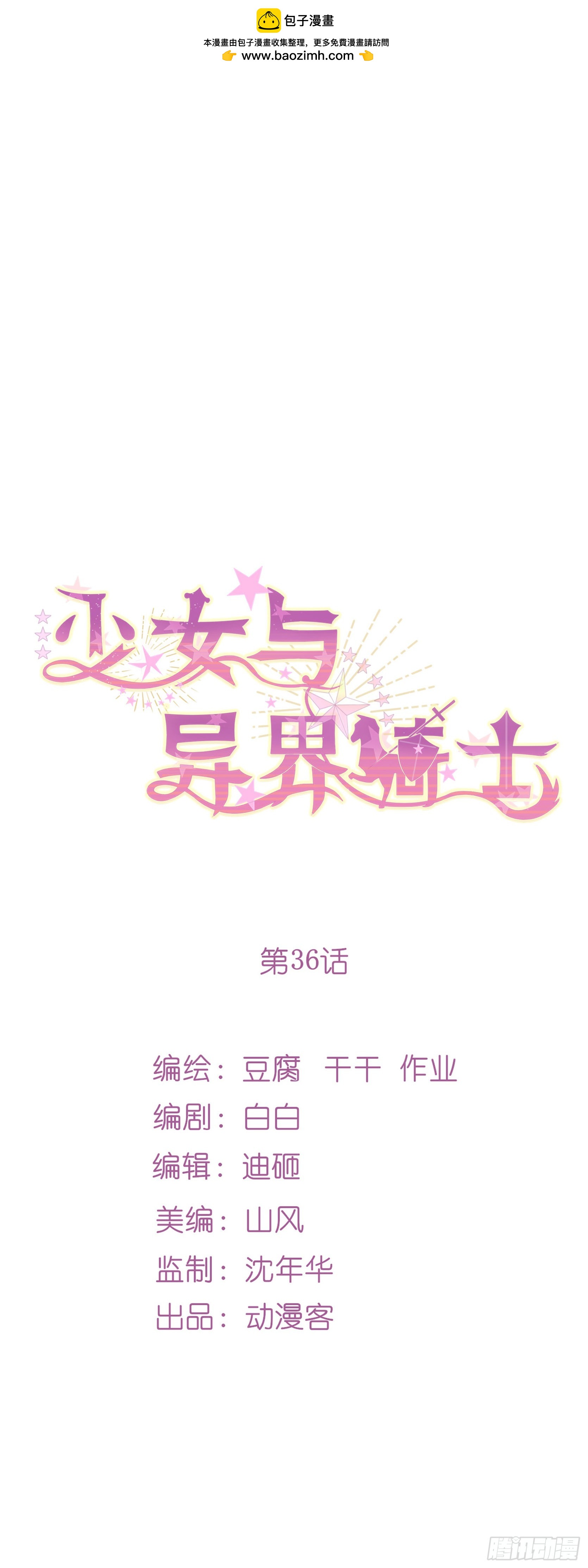 少女与异界骑士 - 第三十六话 利维坦（下） - 1