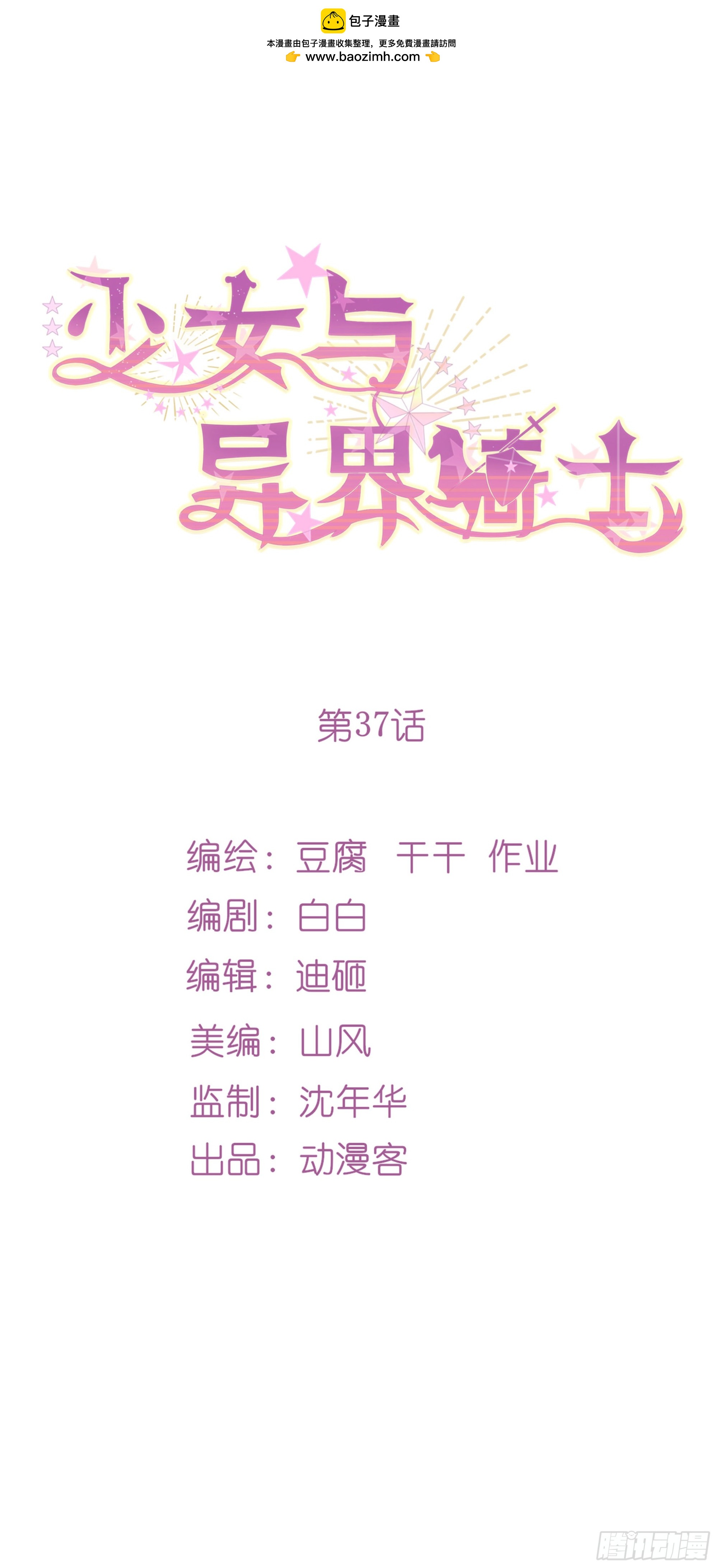 少女与异界骑士 - 第三十七话 嫉妒之花(下） - 1