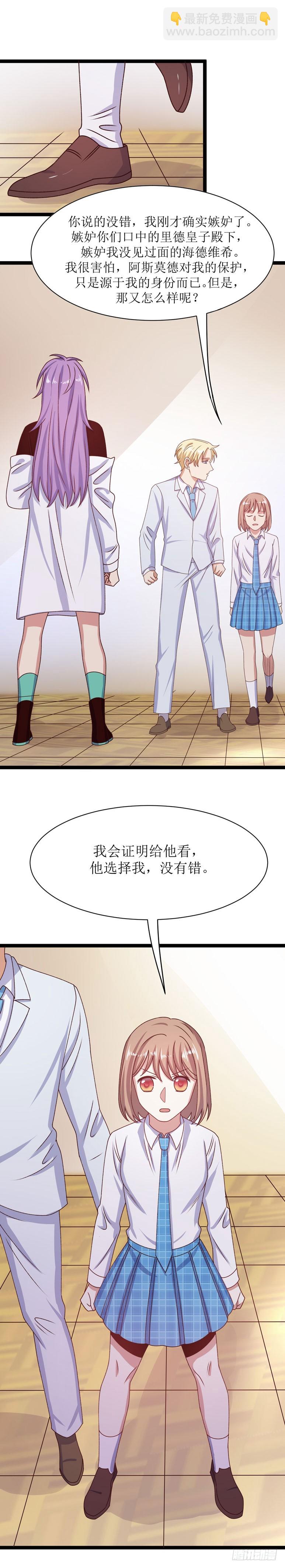 少女与异界骑士 - 第三十七话 嫉妒之花(下） - 1