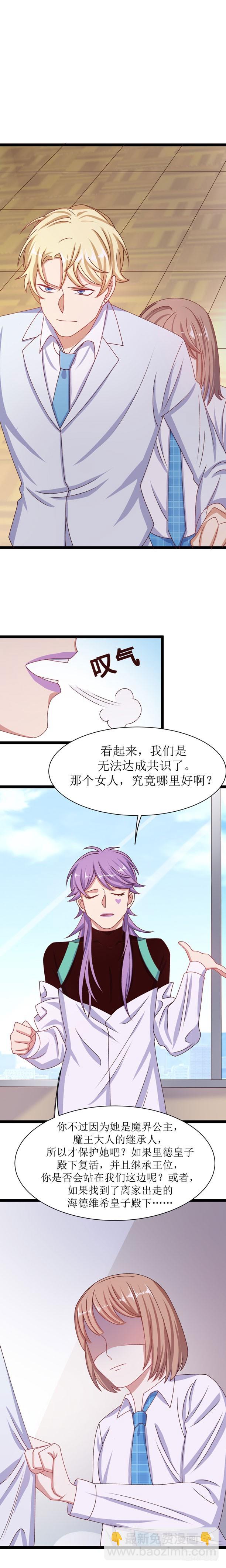 少女与异界骑士 - 第三十七话 嫉妒之花(下） - 3