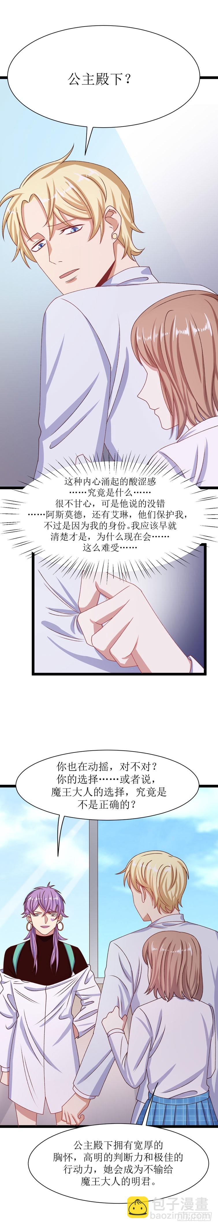 少女与异界骑士 - 第三十七话 嫉妒之花(下） - 1