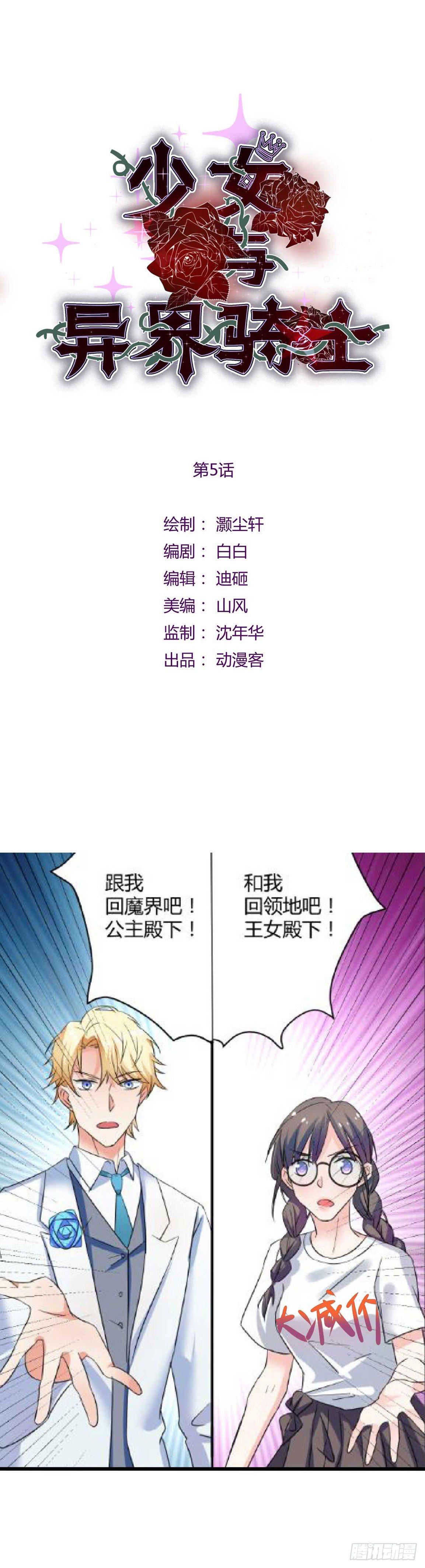少女与异界骑士 - 第五话 我家住着两个神经病 - 1